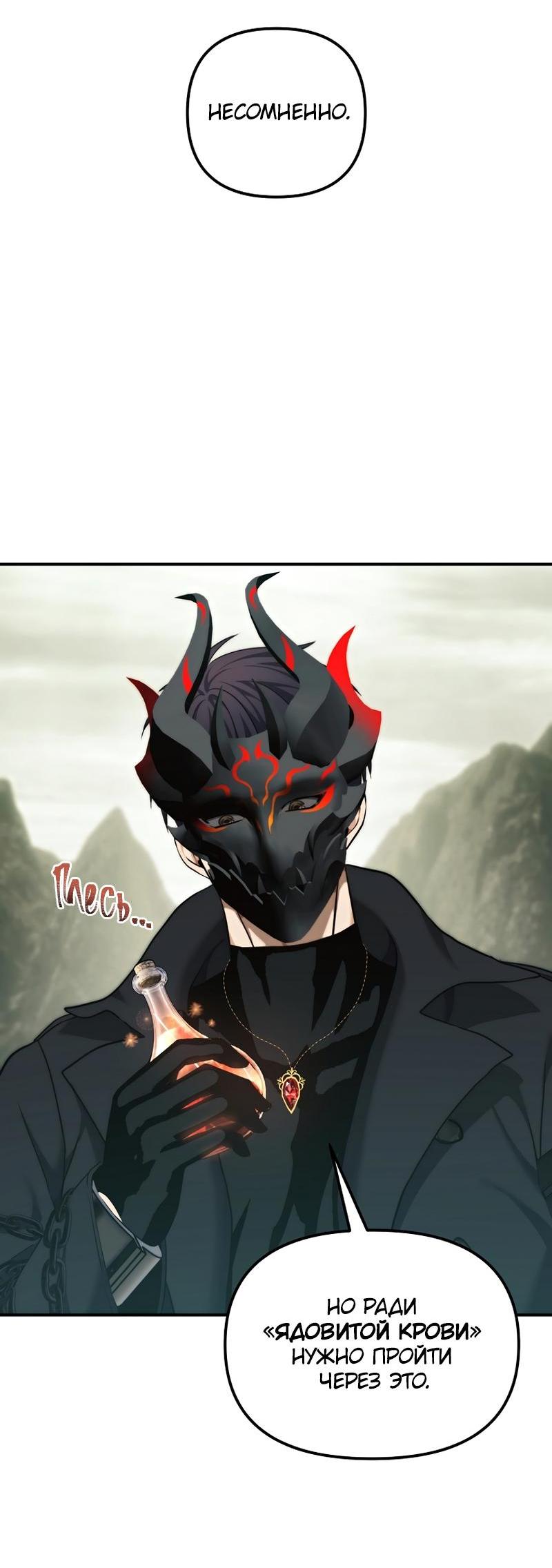 Read Second Life Ranker RU Manga Online