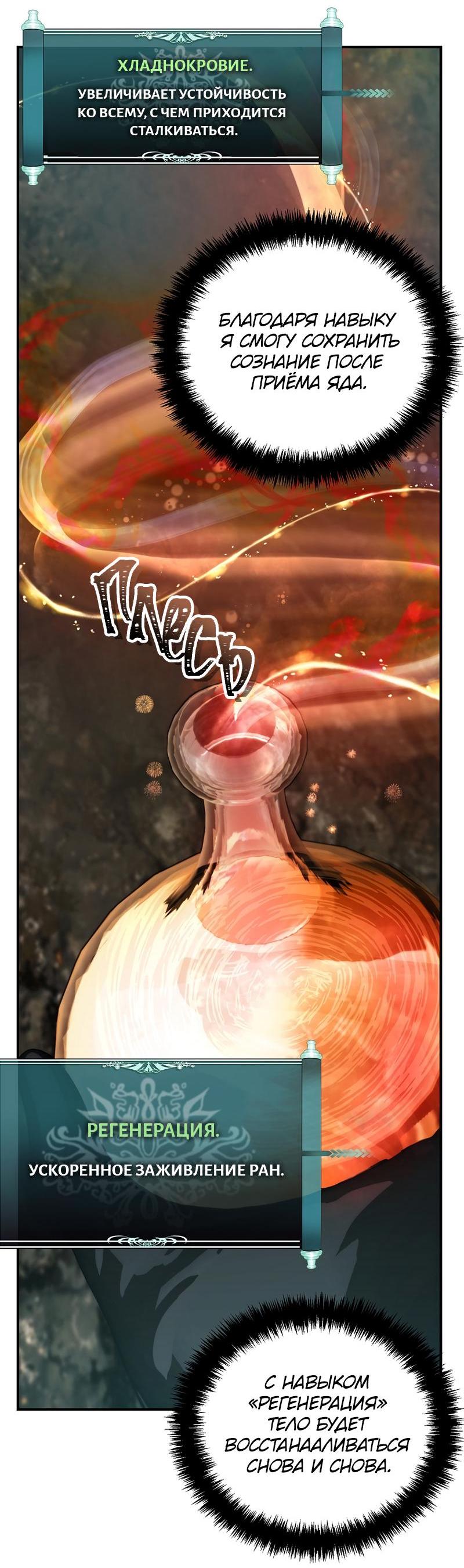 Read Second Life Ranker RU Manga Online