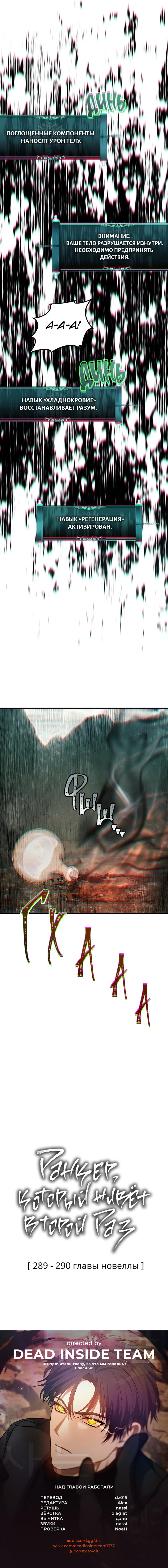 Read Second Life Ranker RU Manga Online