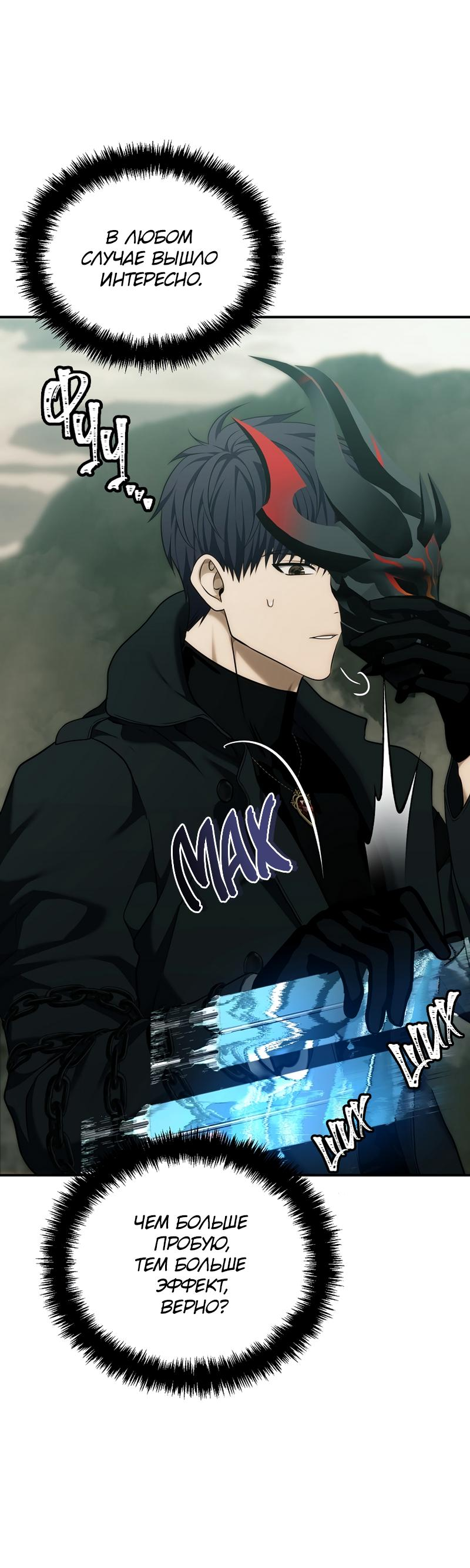 Read Second Life Ranker RU Manga Online