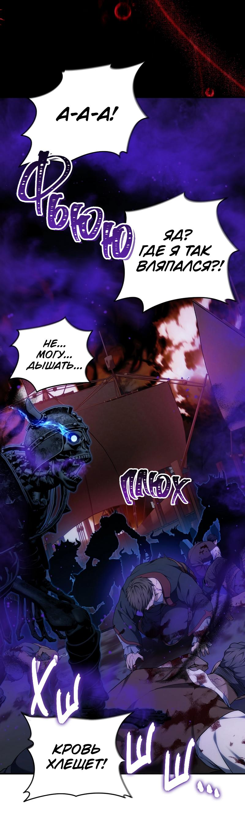 Read Second Life Ranker RU Manga Online