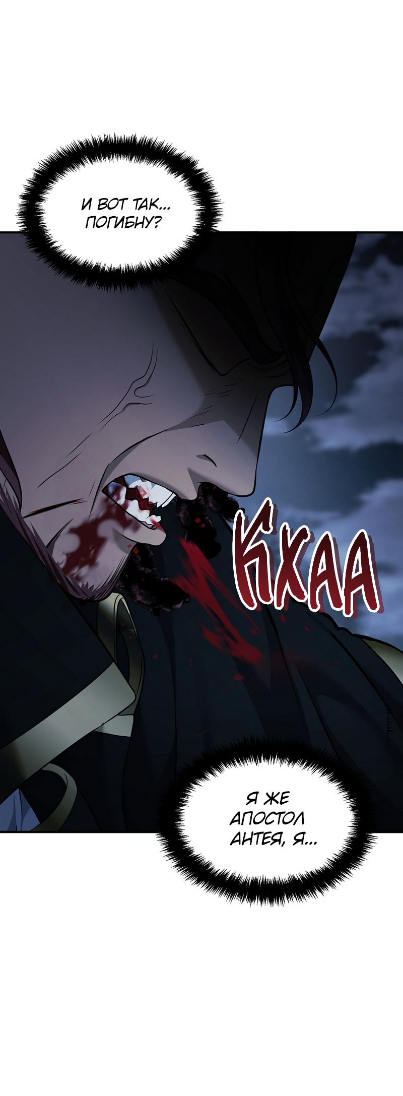 Read Second Life Ranker RU Manga Online