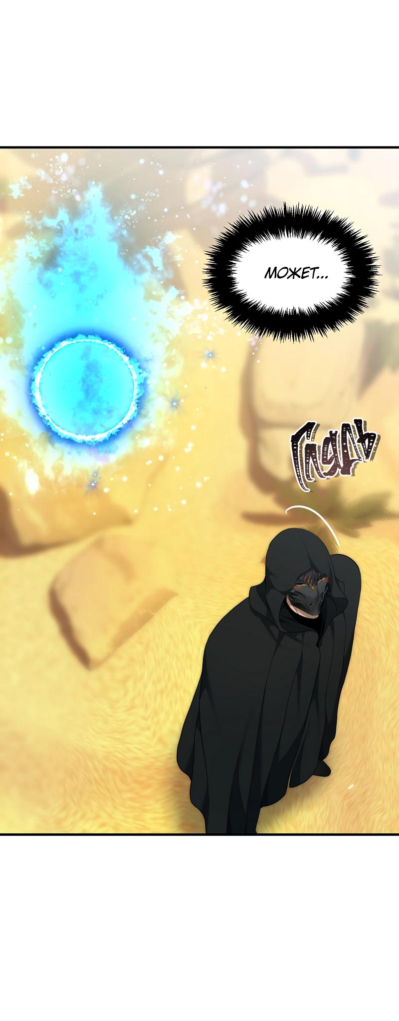 Read Second Life Ranker RU Manga Online