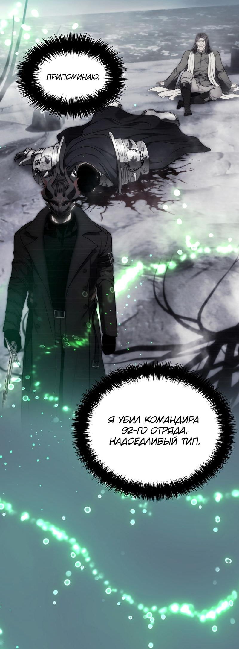 Read Second Life Ranker RU Manga Online