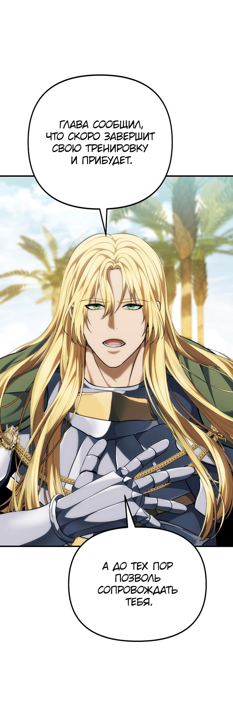 Read Second Life Ranker RU Manga Online