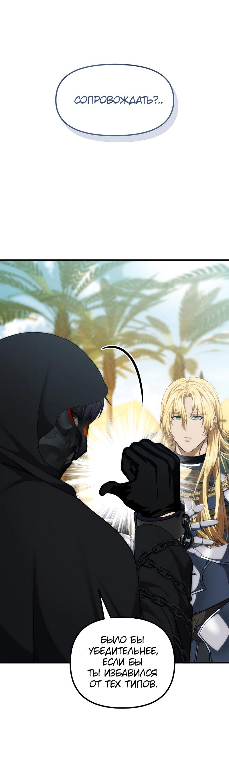 Read Second Life Ranker RU Manga Online