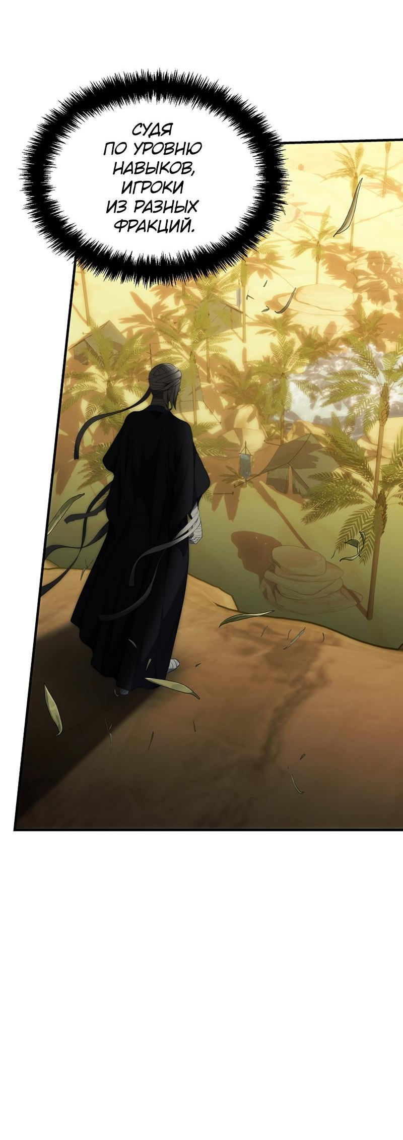 Read Second Life Ranker RU Manga Online