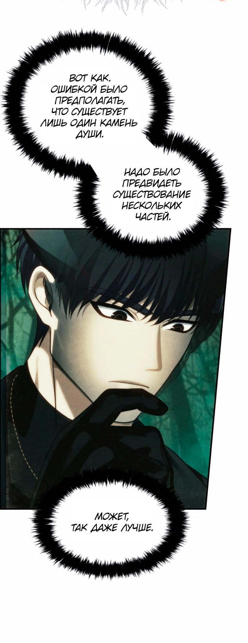 Read Second Life Ranker RU Manga Online