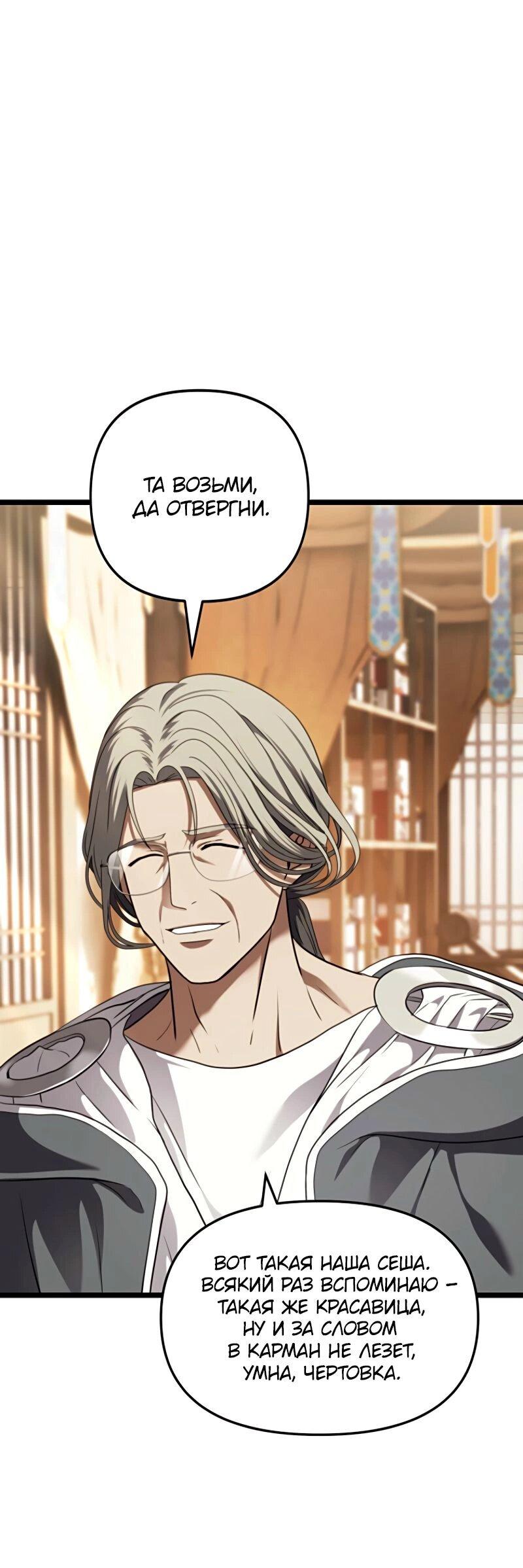 Read Second Life Ranker RU Manga Online