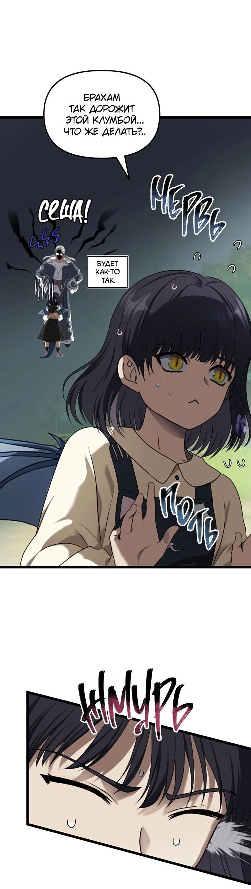 Read Second Life Ranker RU Manga Online