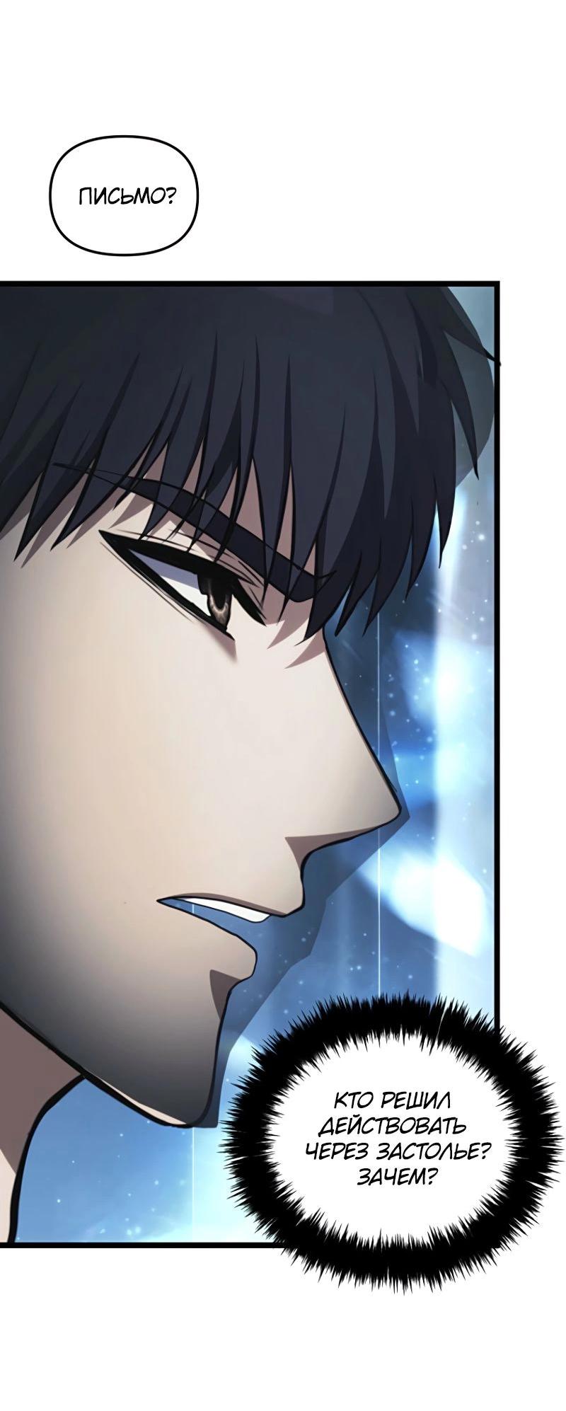 Read Second Life Ranker RU Manga Online