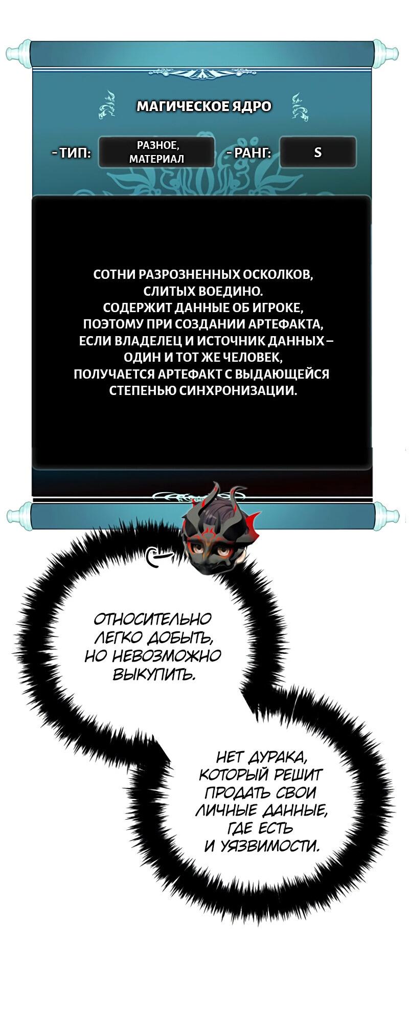 Read Second Life Ranker RU Manga Online