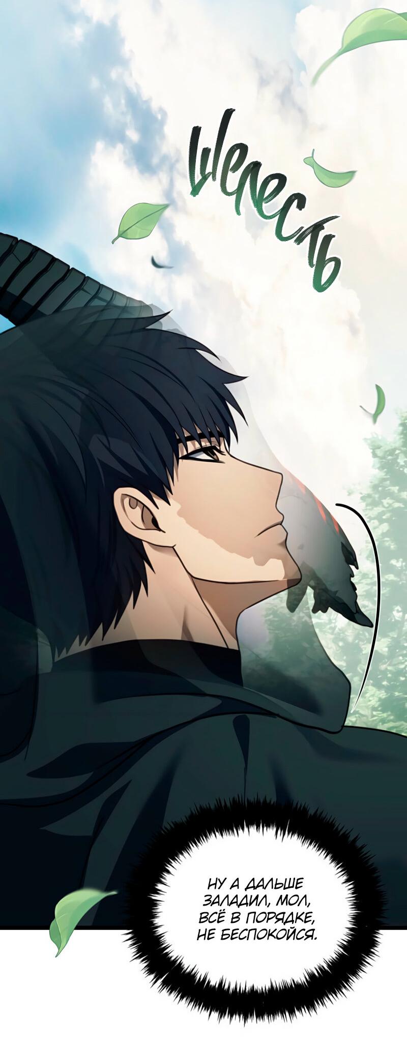 Read Second Life Ranker RU Manga Online