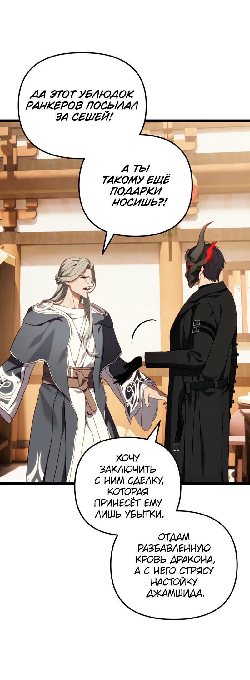 Read Second Life Ranker RU Manga Online