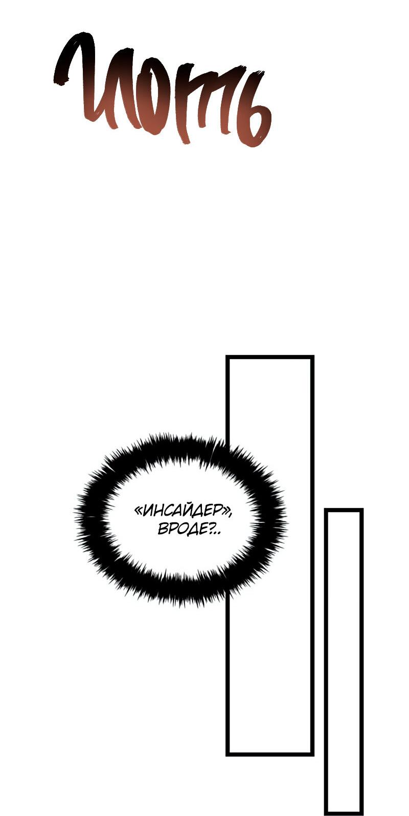 Read Second Life Ranker RU Manga Online