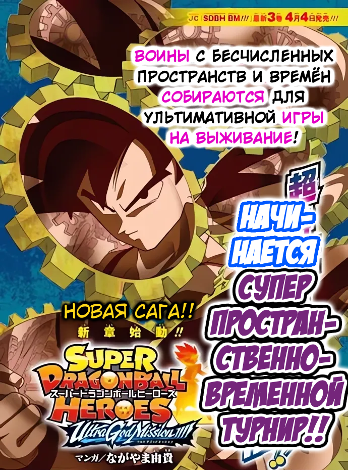 Read Super Dragon Ball Heroes Ultra God Mission RU Manga Online