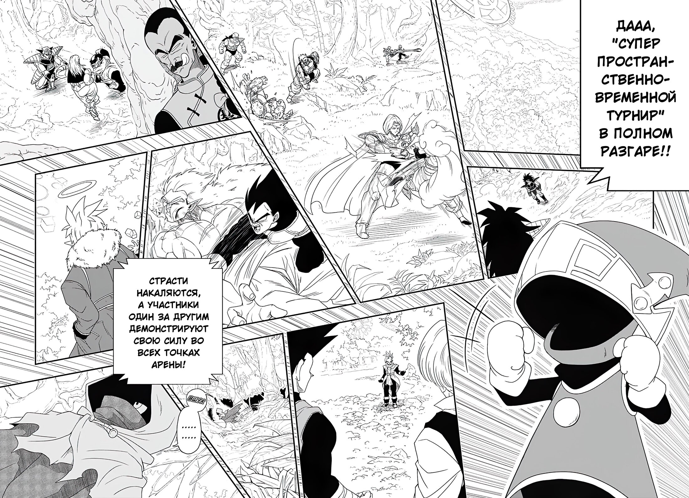 Read Super Dragon Ball Heroes Ultra God Mission RU Manga Online