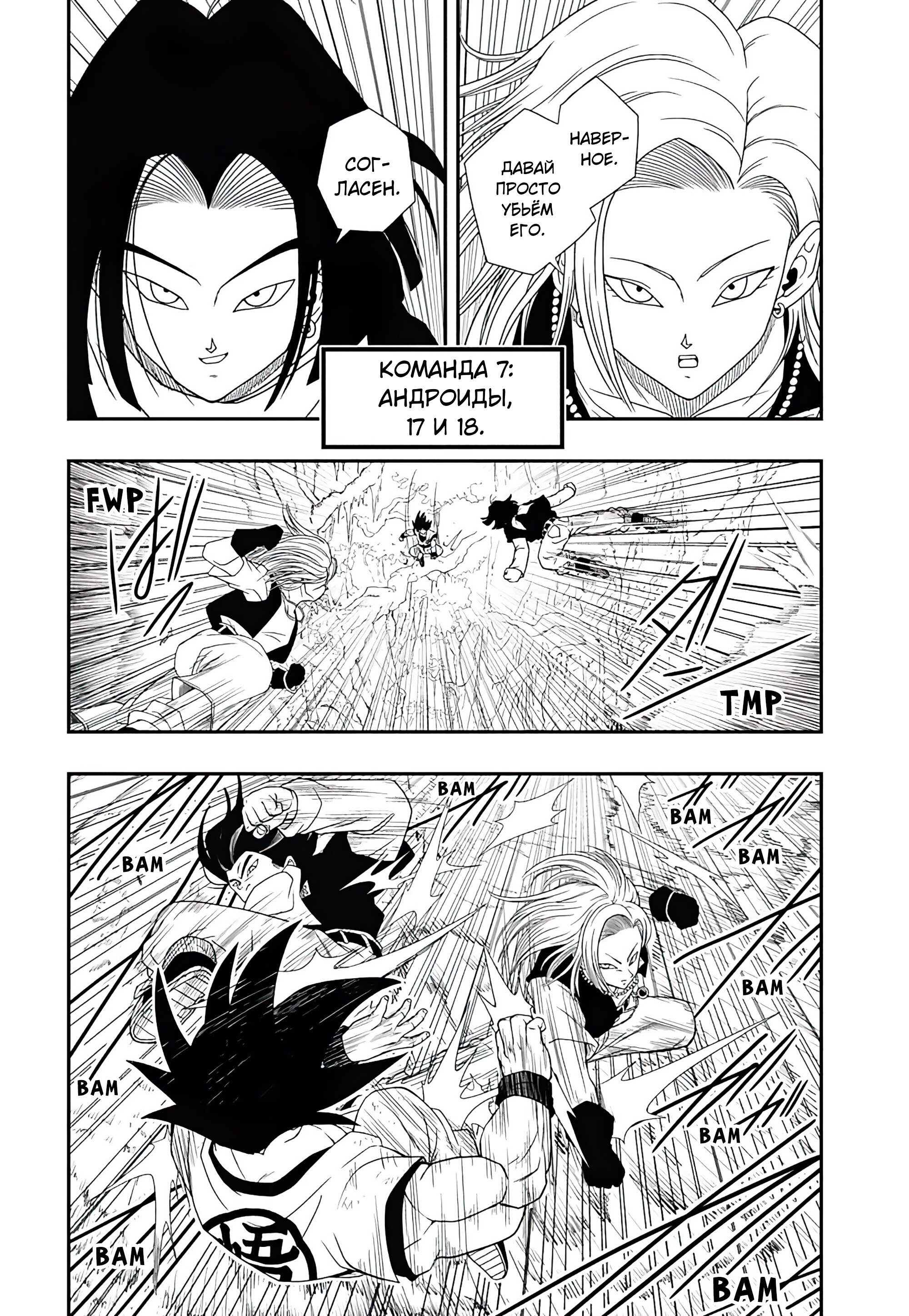 Read Super Dragon Ball Heroes Ultra God Mission RU Manga Online