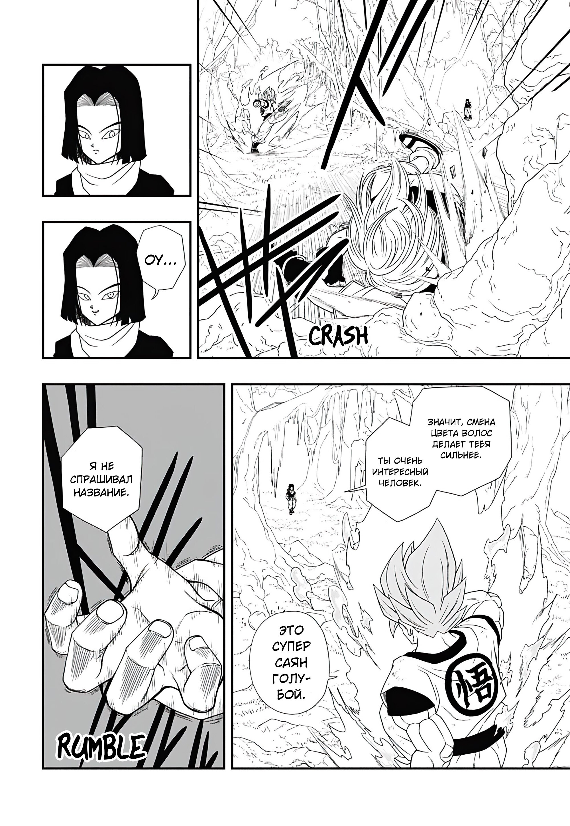 Read Super Dragon Ball Heroes Ultra God Mission RU Manga Online