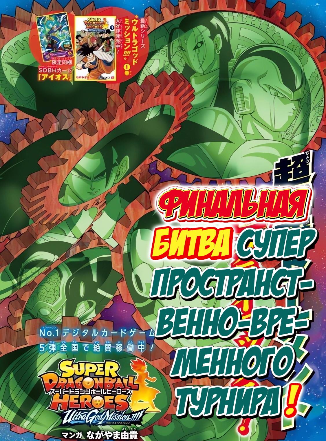 Read Super Dragon Ball Heroes Ultra God Mission RU Manga Online