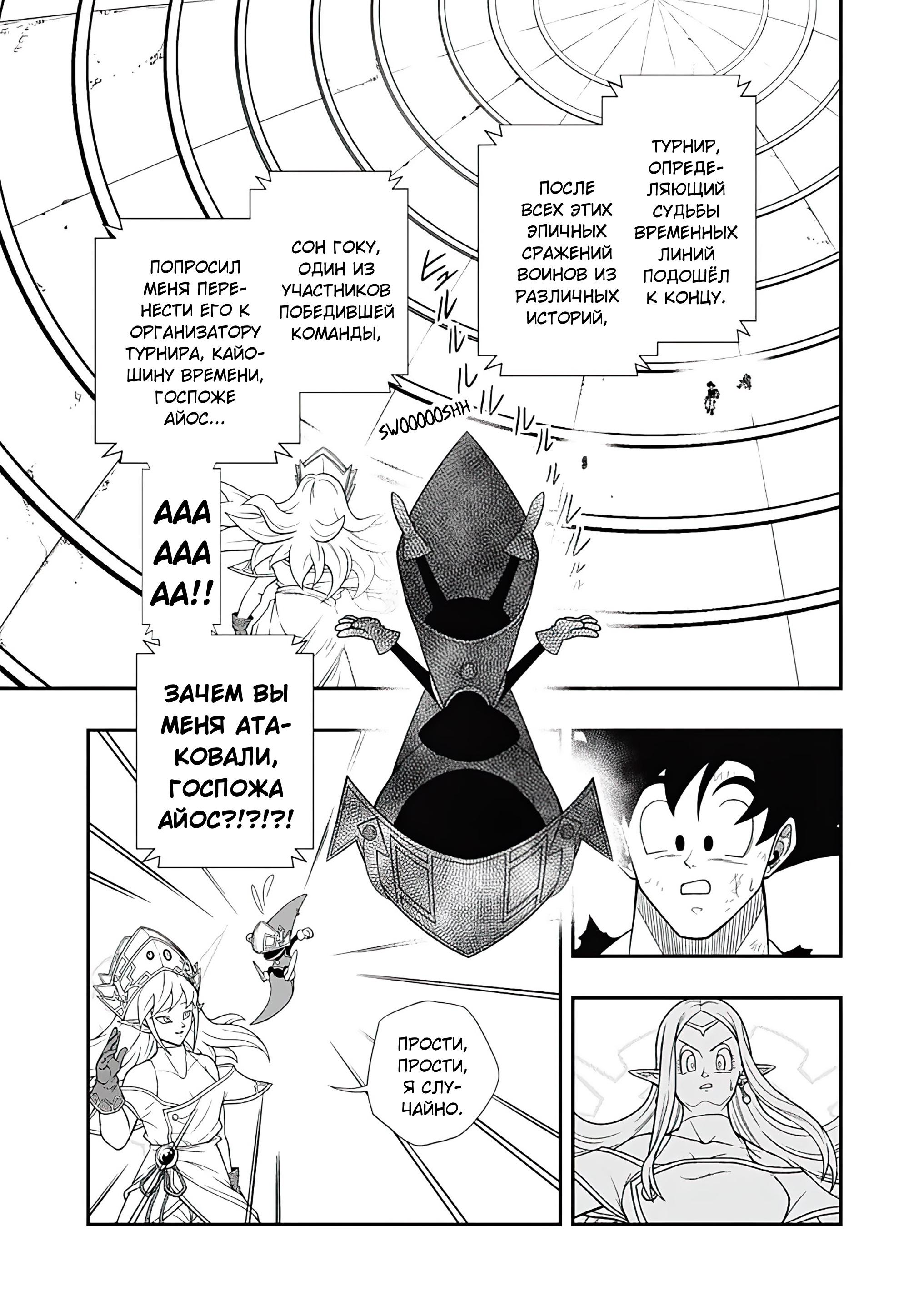 Read Super Dragon Ball Heroes Ultra God Mission RU Manga Online