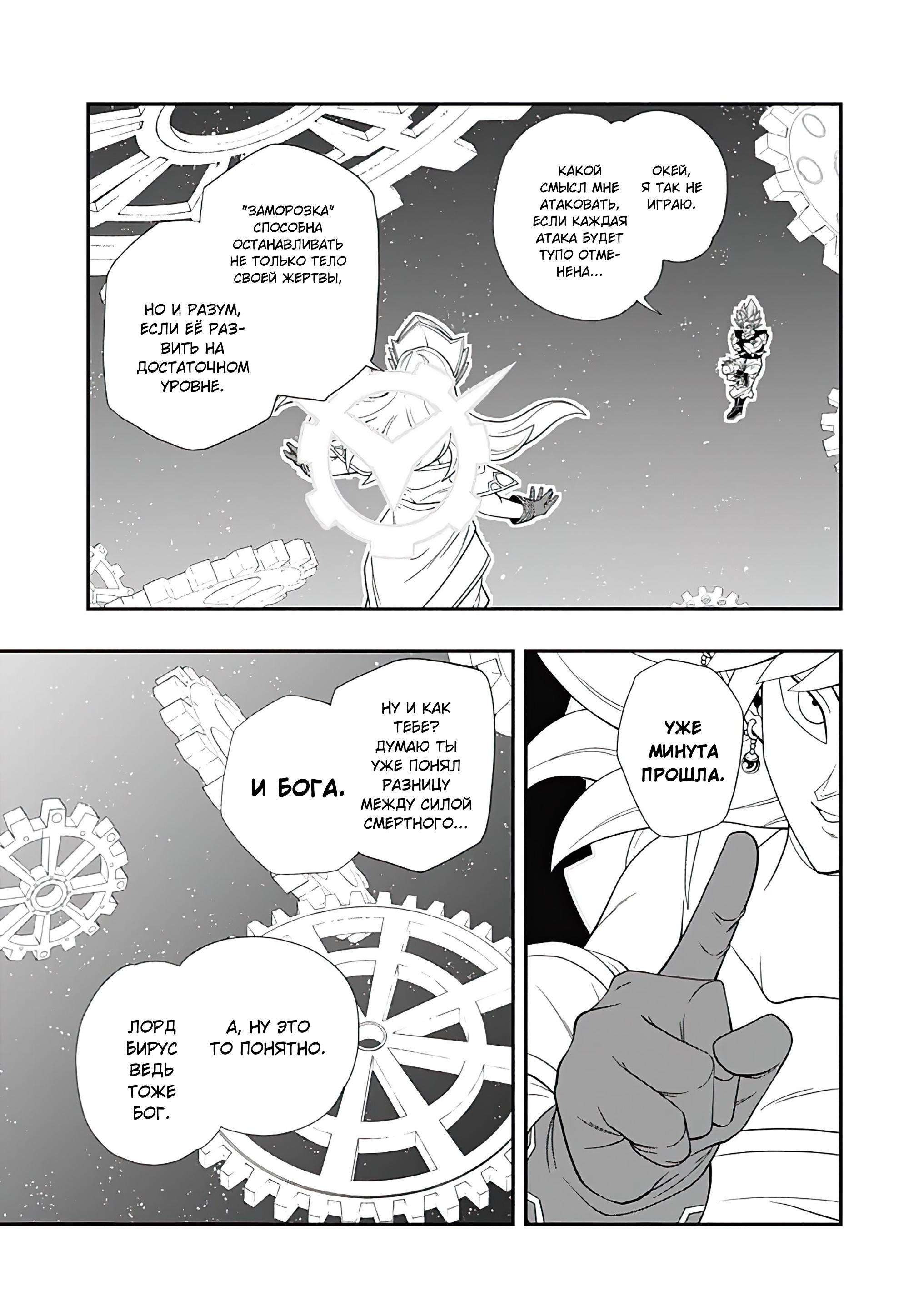 Read Super Dragon Ball Heroes Ultra God Mission RU Manga Online