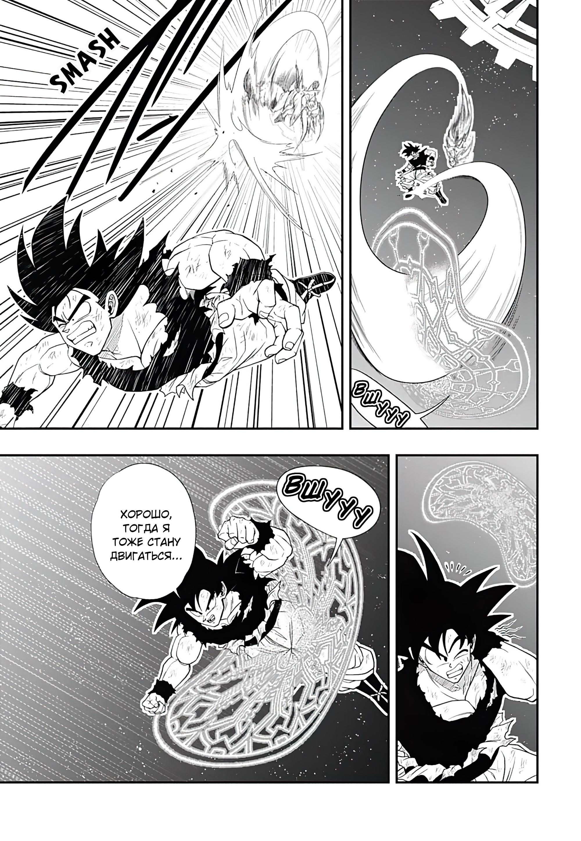 Read Super Dragon Ball Heroes Ultra God Mission RU Manga Online