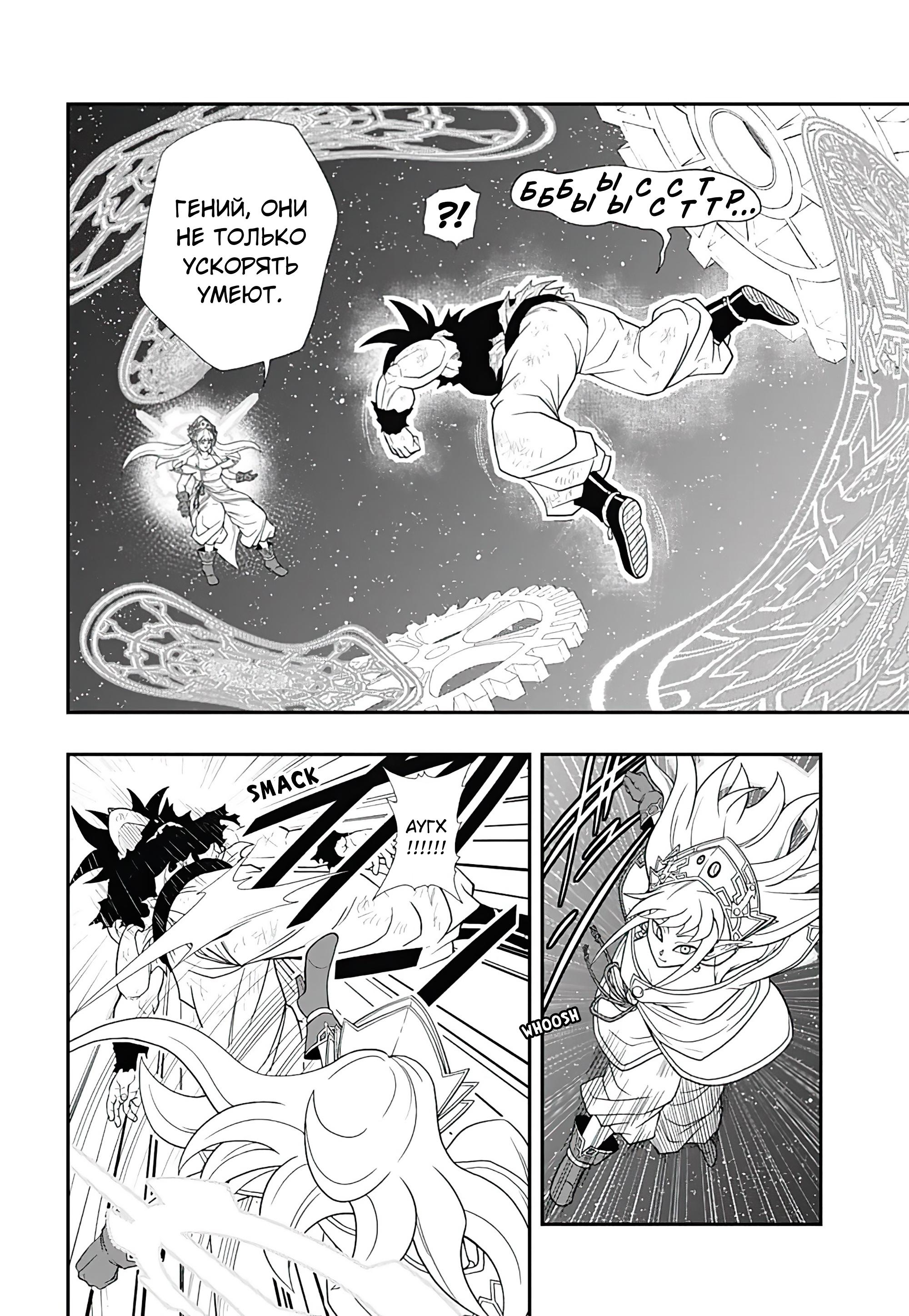 Read Super Dragon Ball Heroes Ultra God Mission RU Manga Online