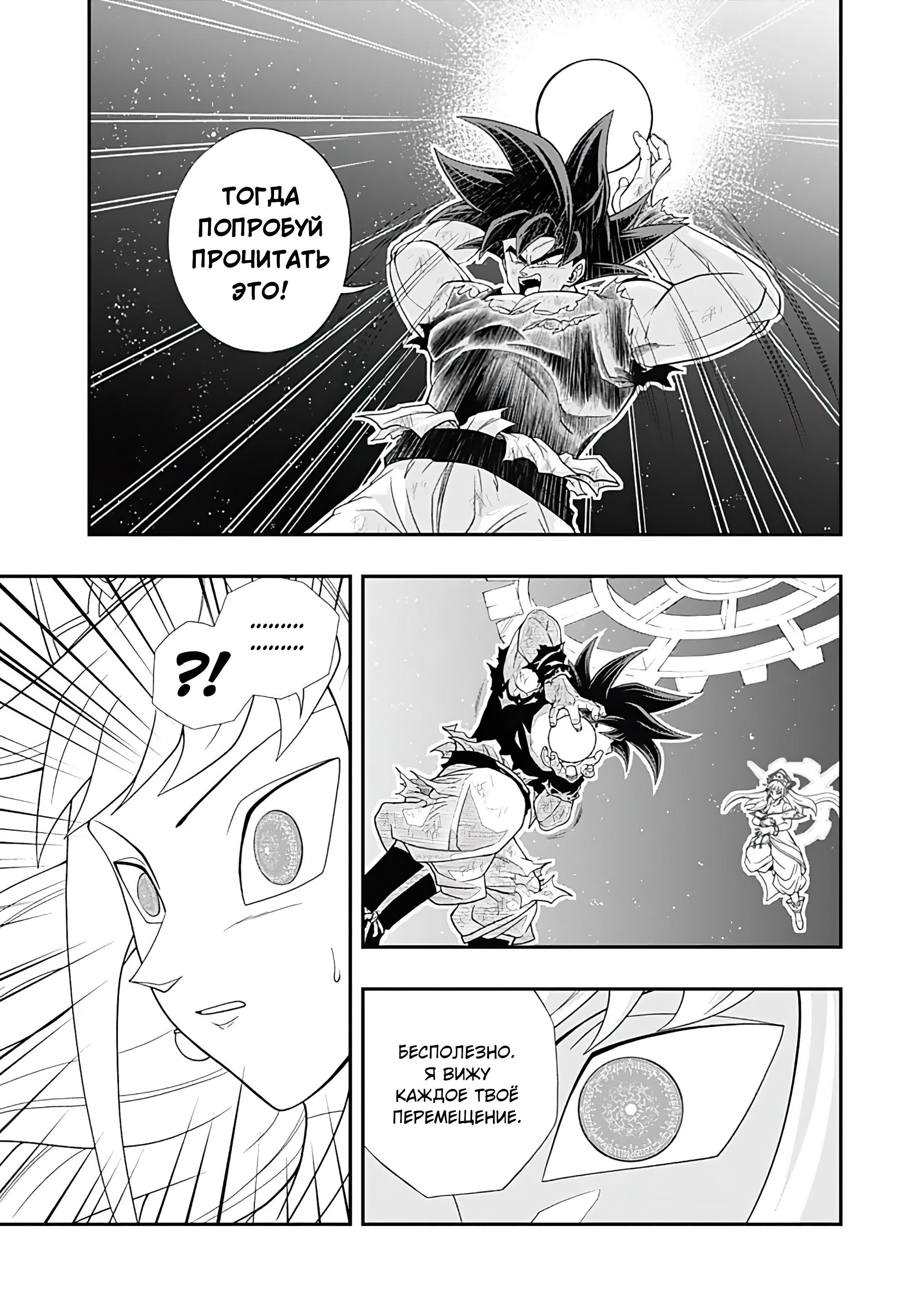 Read Super Dragon Ball Heroes Ultra God Mission RU Manga Online