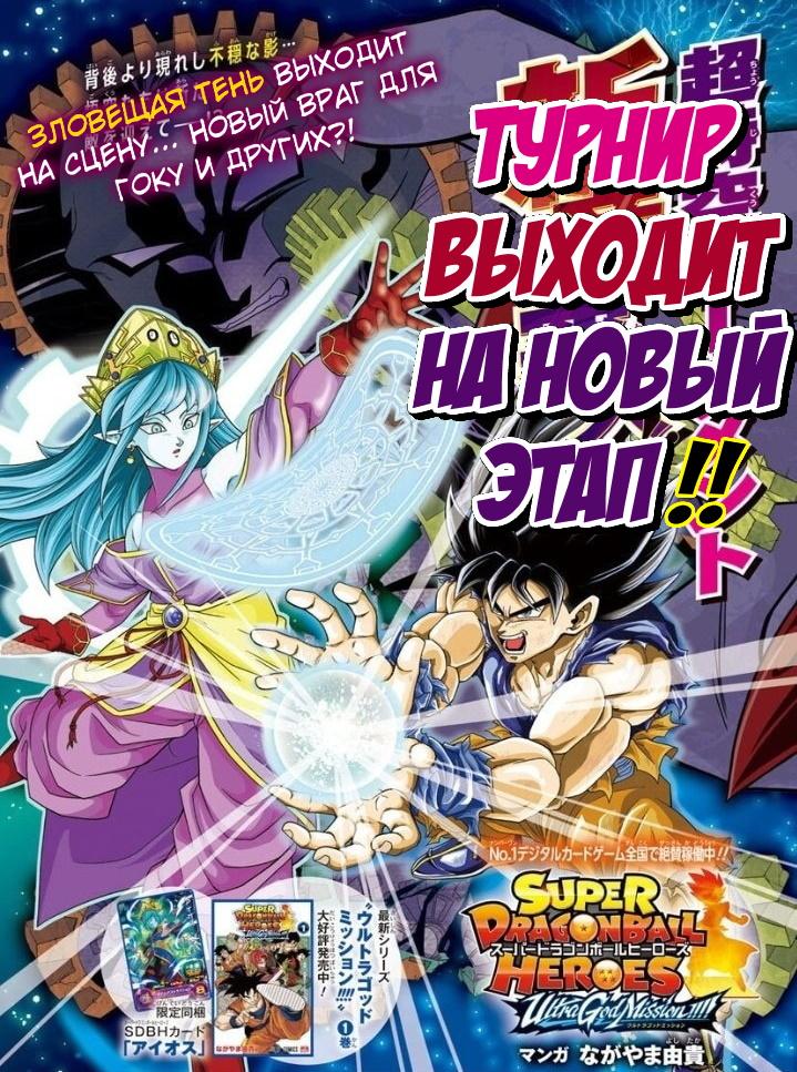 Read Super Dragon Ball Heroes Ultra God Mission RU Manga Online