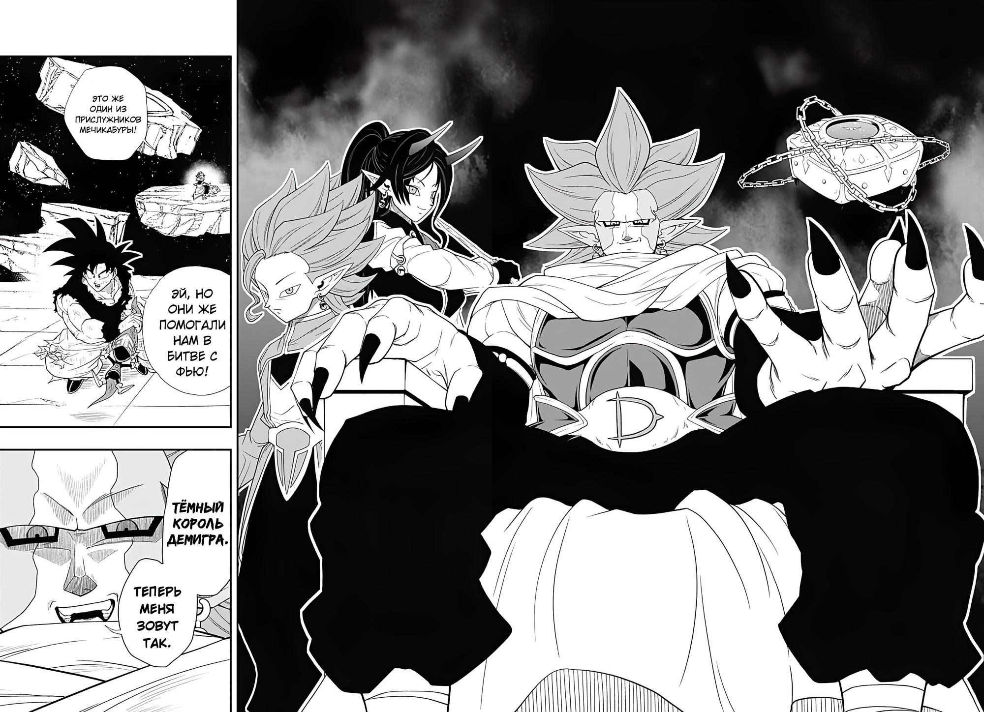 Read Super Dragon Ball Heroes Ultra God Mission RU Manga Online