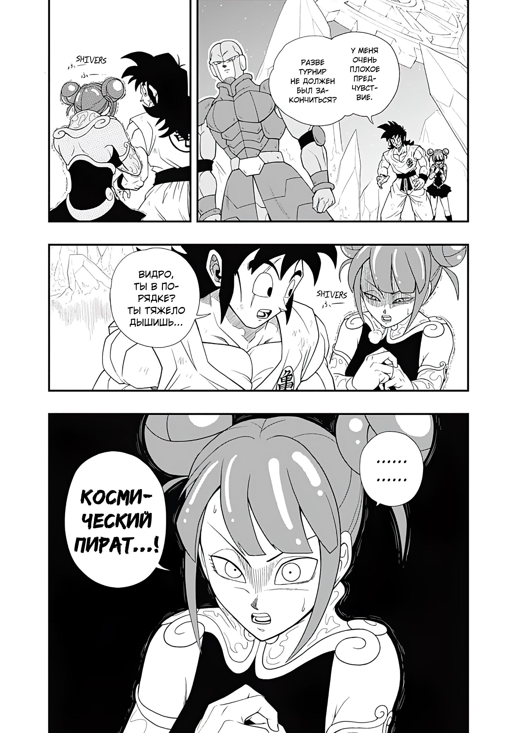 Read Super Dragon Ball Heroes Ultra God Mission RU Manga Online