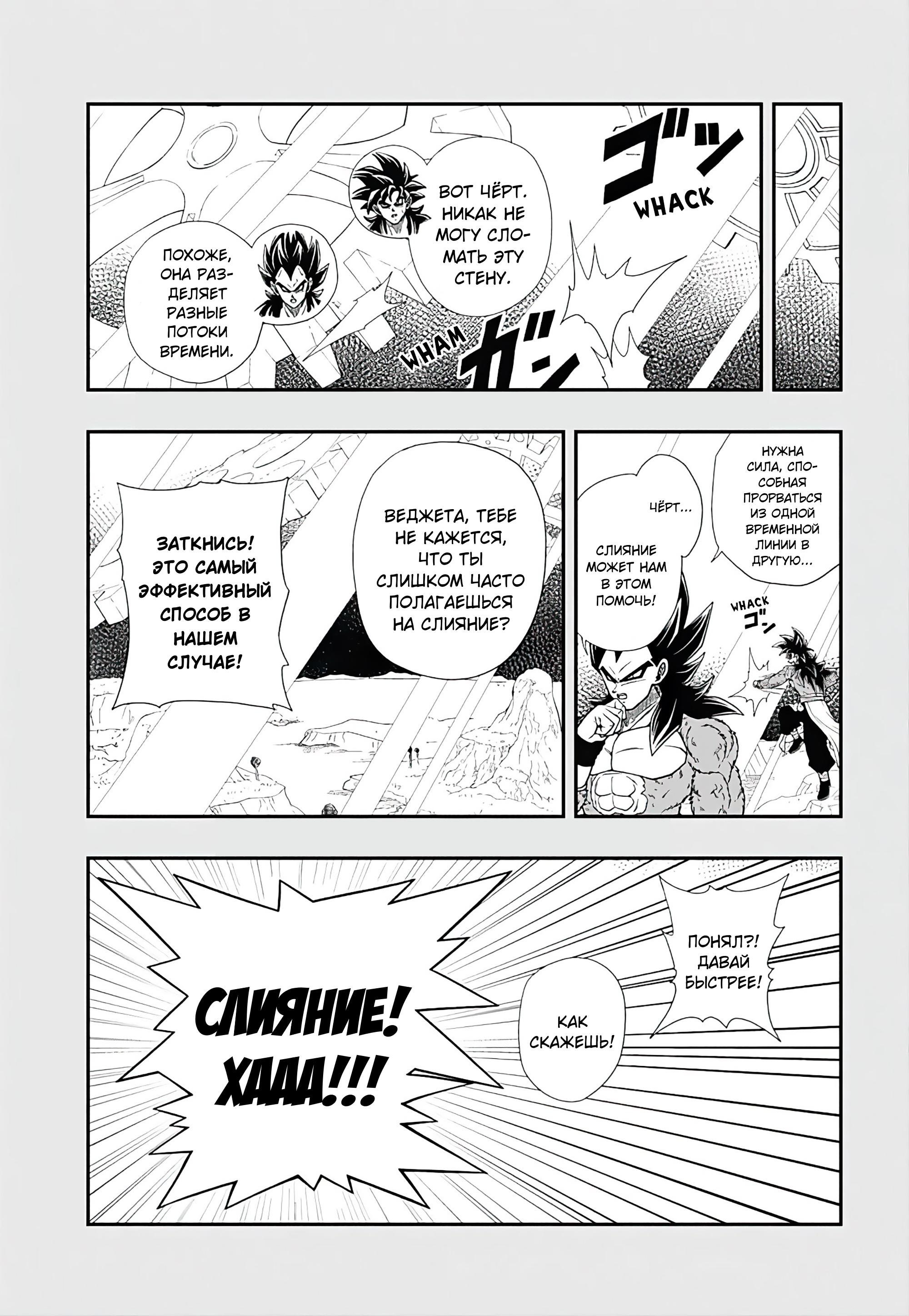 Read Super Dragon Ball Heroes Ultra God Mission RU Manga Online