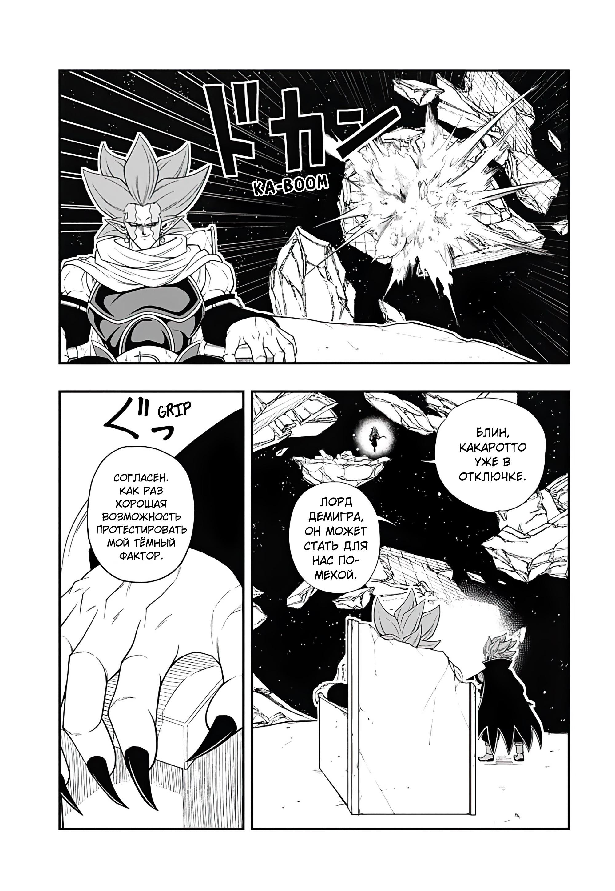 Read Super Dragon Ball Heroes Ultra God Mission RU Manga Online