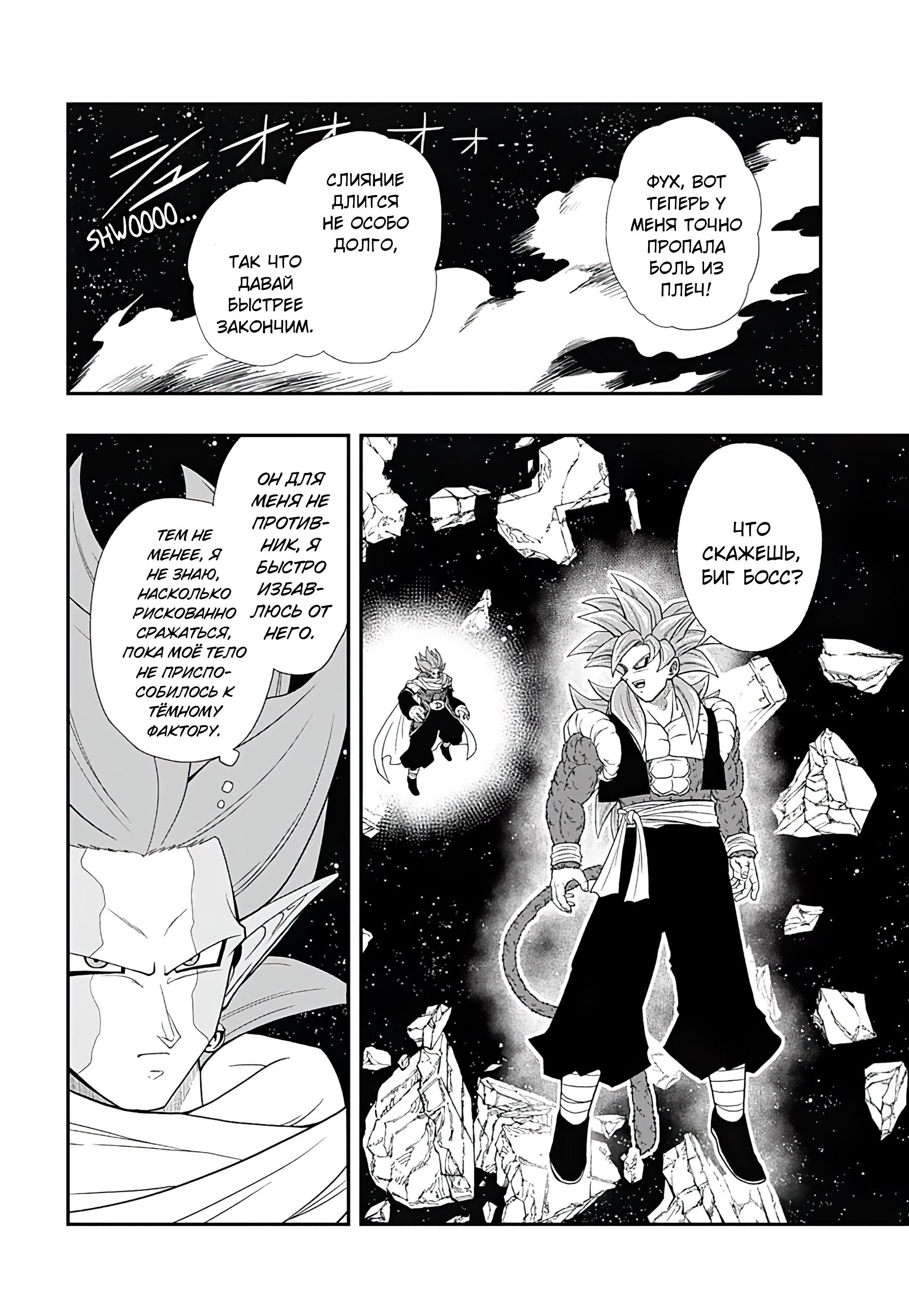 Read Super Dragon Ball Heroes Ultra God Mission RU Manga Online