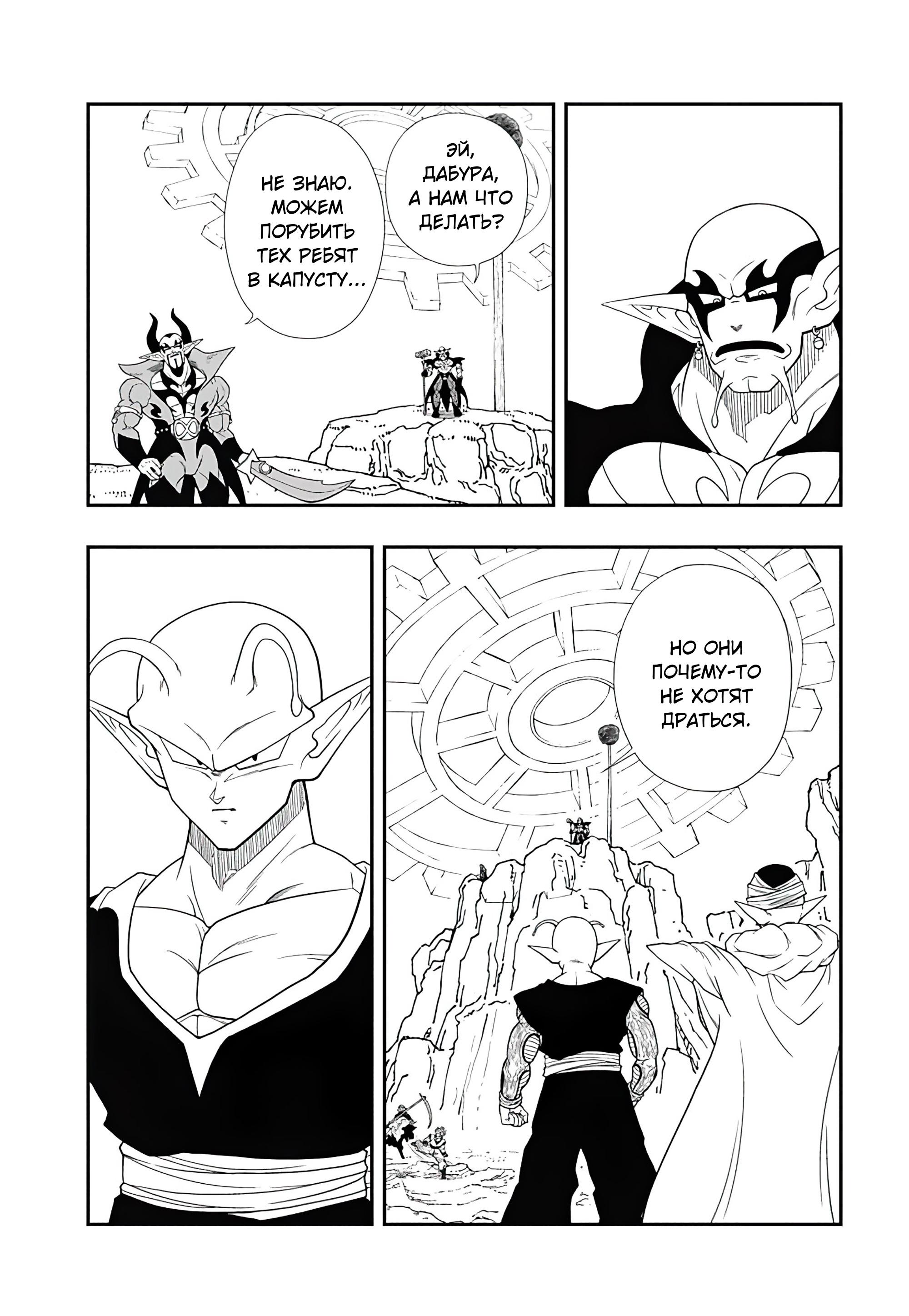 Read Super Dragon Ball Heroes Ultra God Mission RU Manga Online