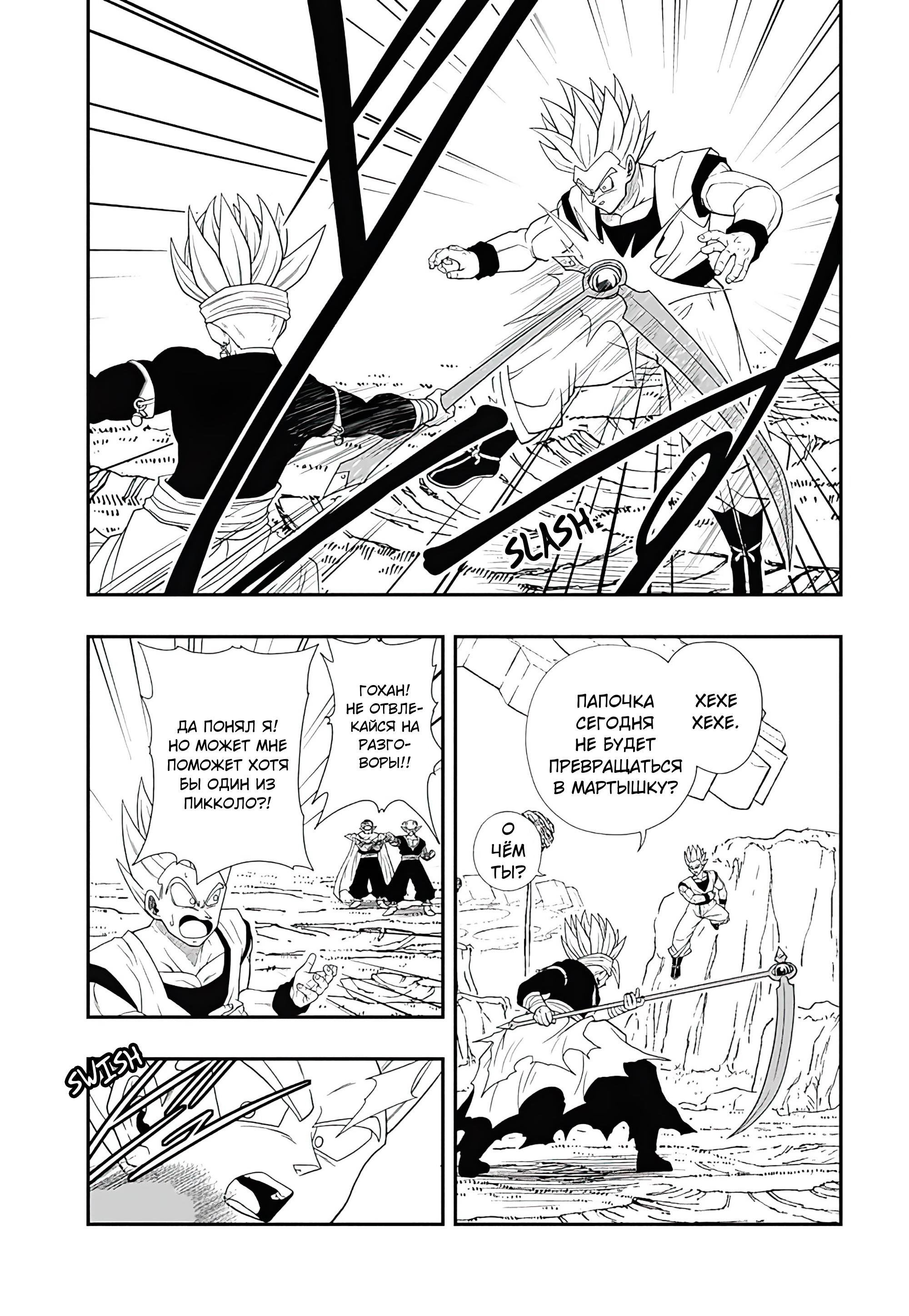 Read Super Dragon Ball Heroes Ultra God Mission RU Manga Online