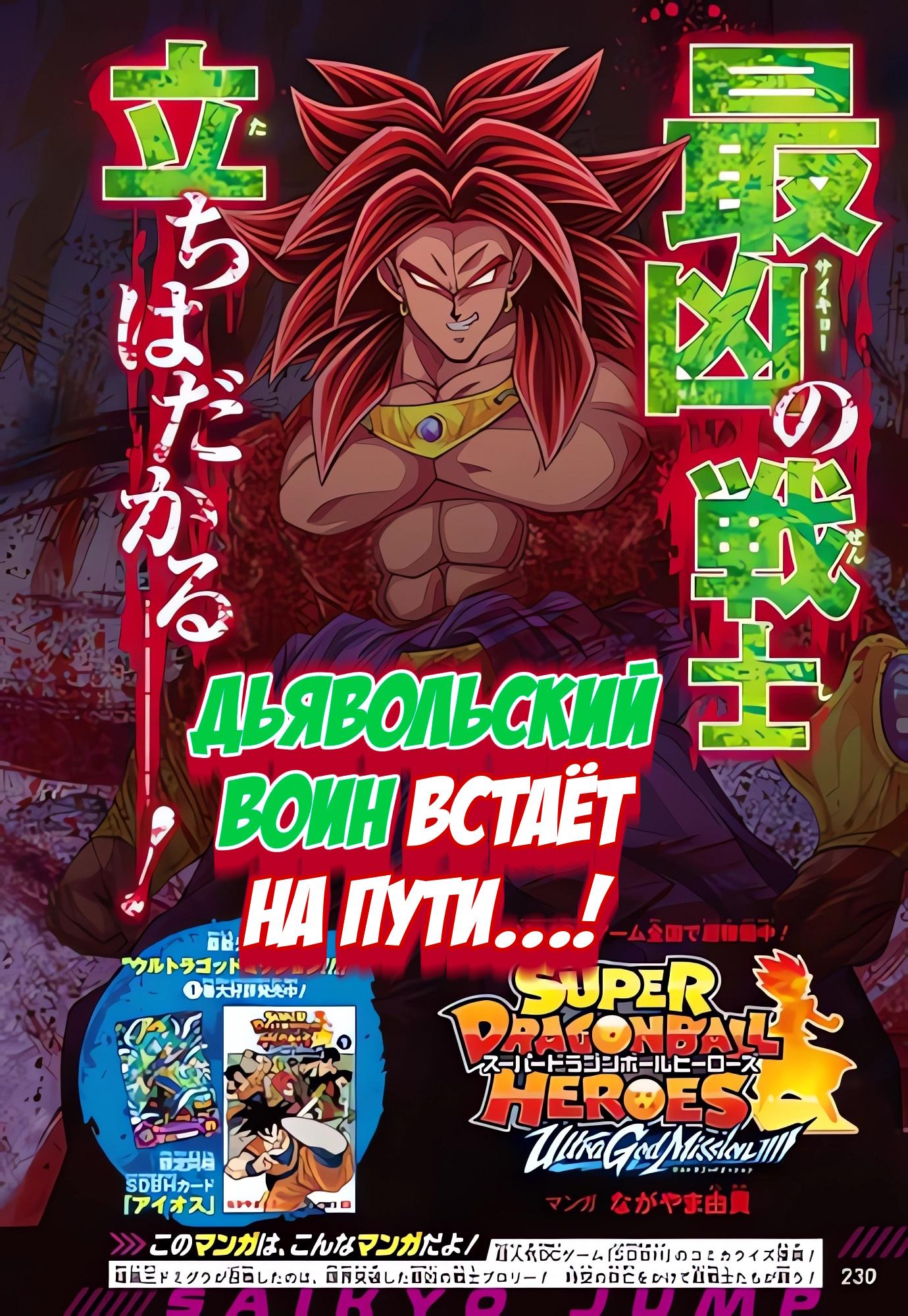 Read Super Dragon Ball Heroes Ultra God Mission RU Manga Online