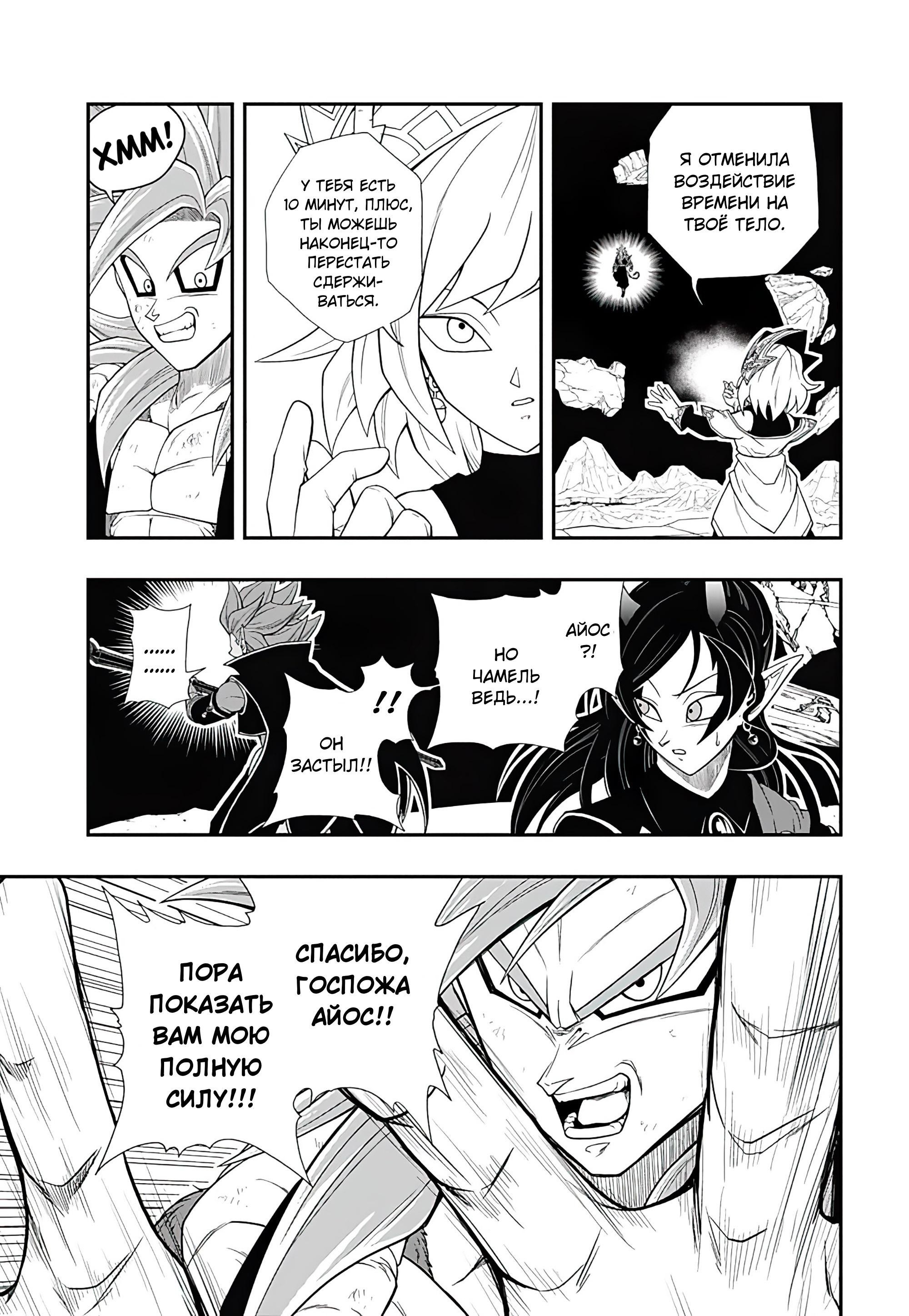 Read Super Dragon Ball Heroes Ultra God Mission RU Manga Online