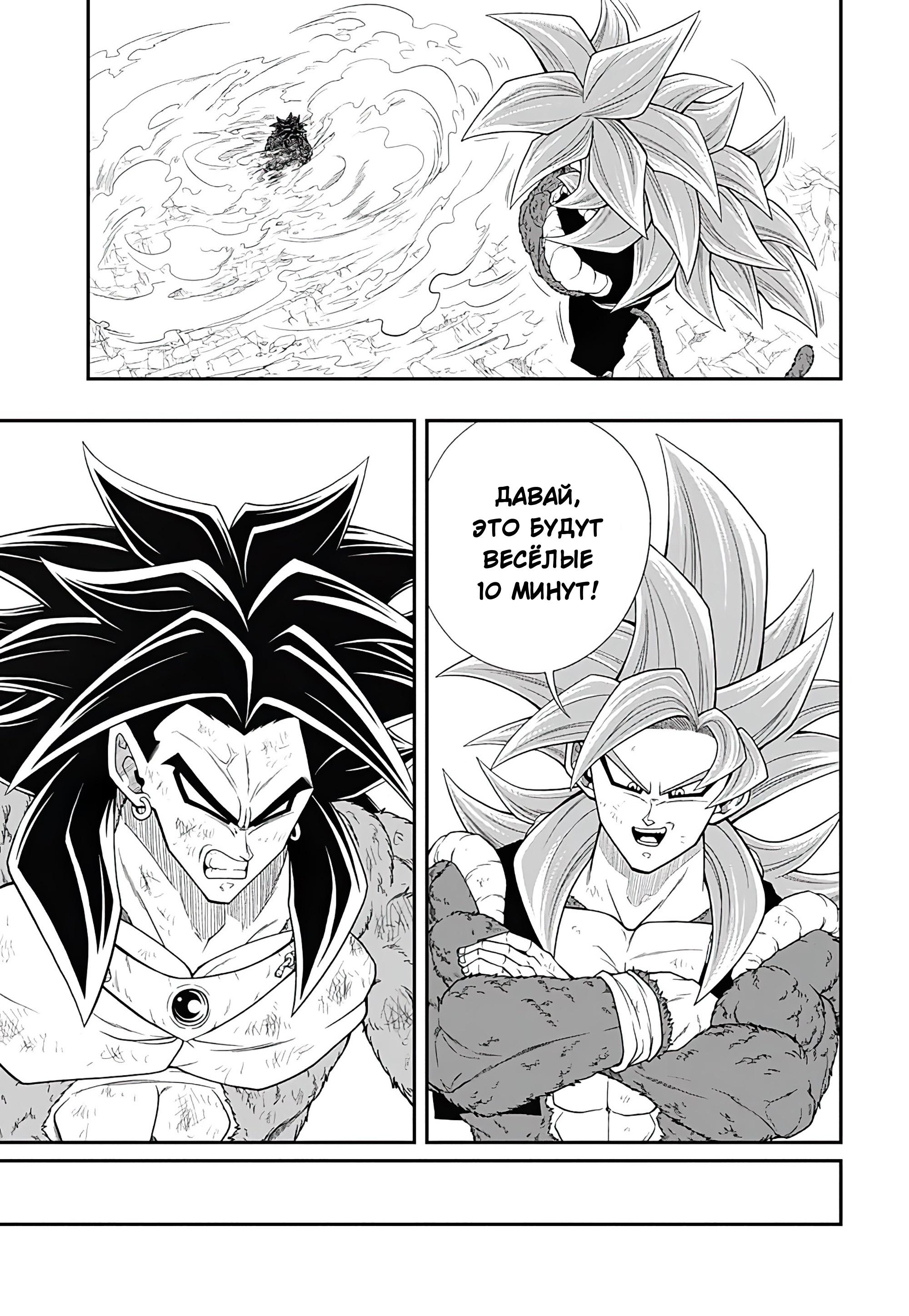 Read Super Dragon Ball Heroes Ultra God Mission RU Manga Online