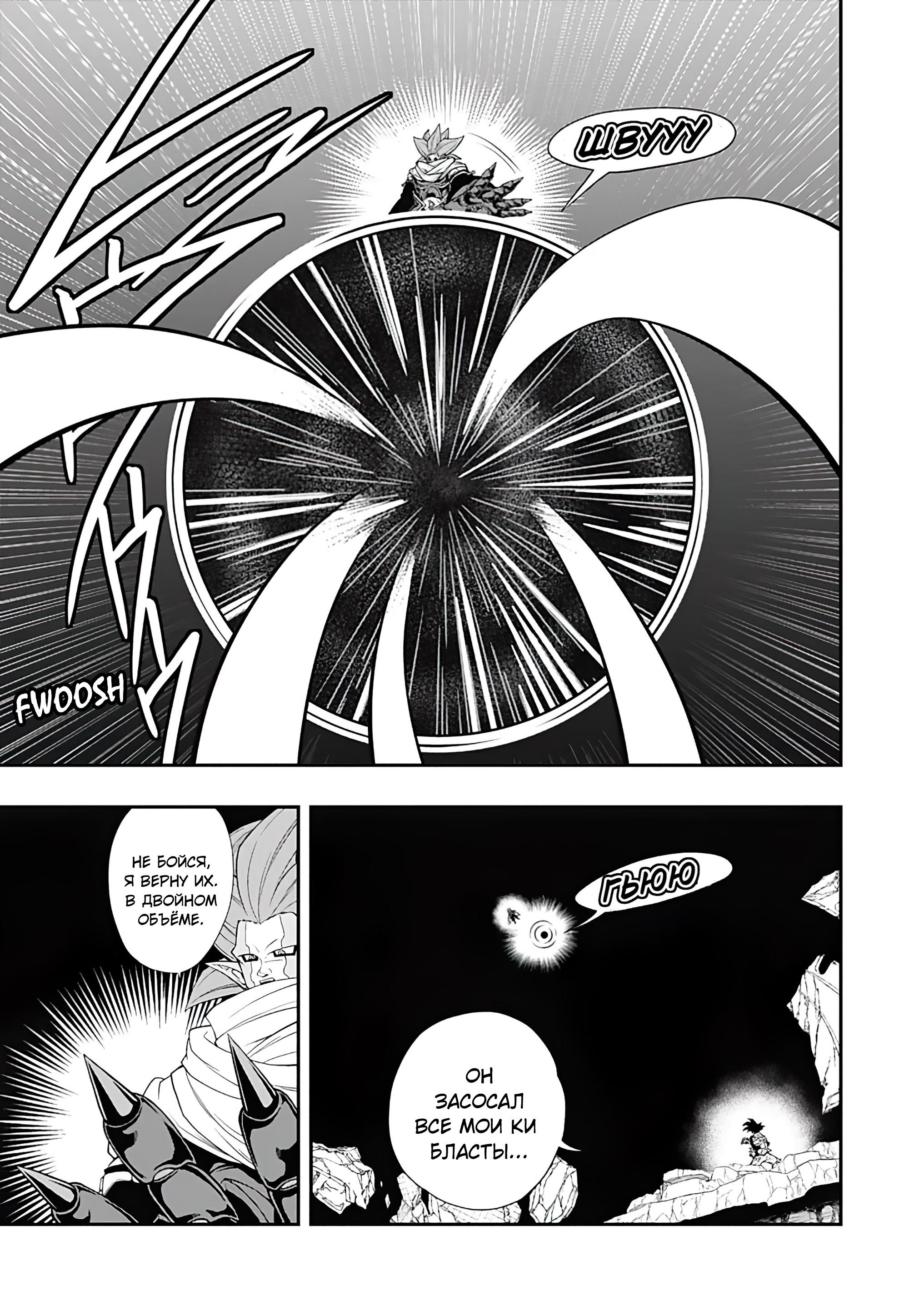 Read Super Dragon Ball Heroes Ultra God Mission RU Manga Online