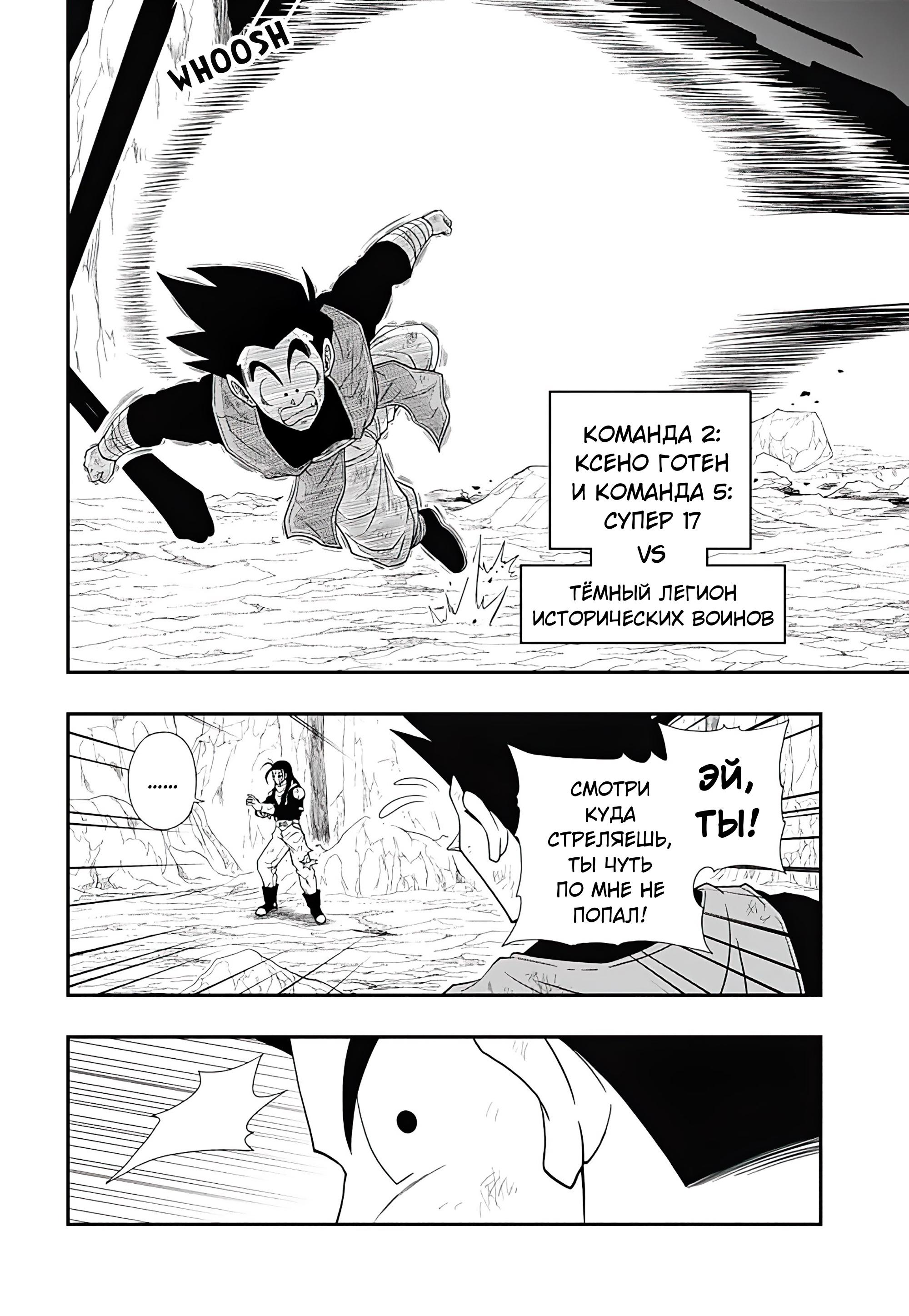 Read Super Dragon Ball Heroes Ultra God Mission RU Manga Online