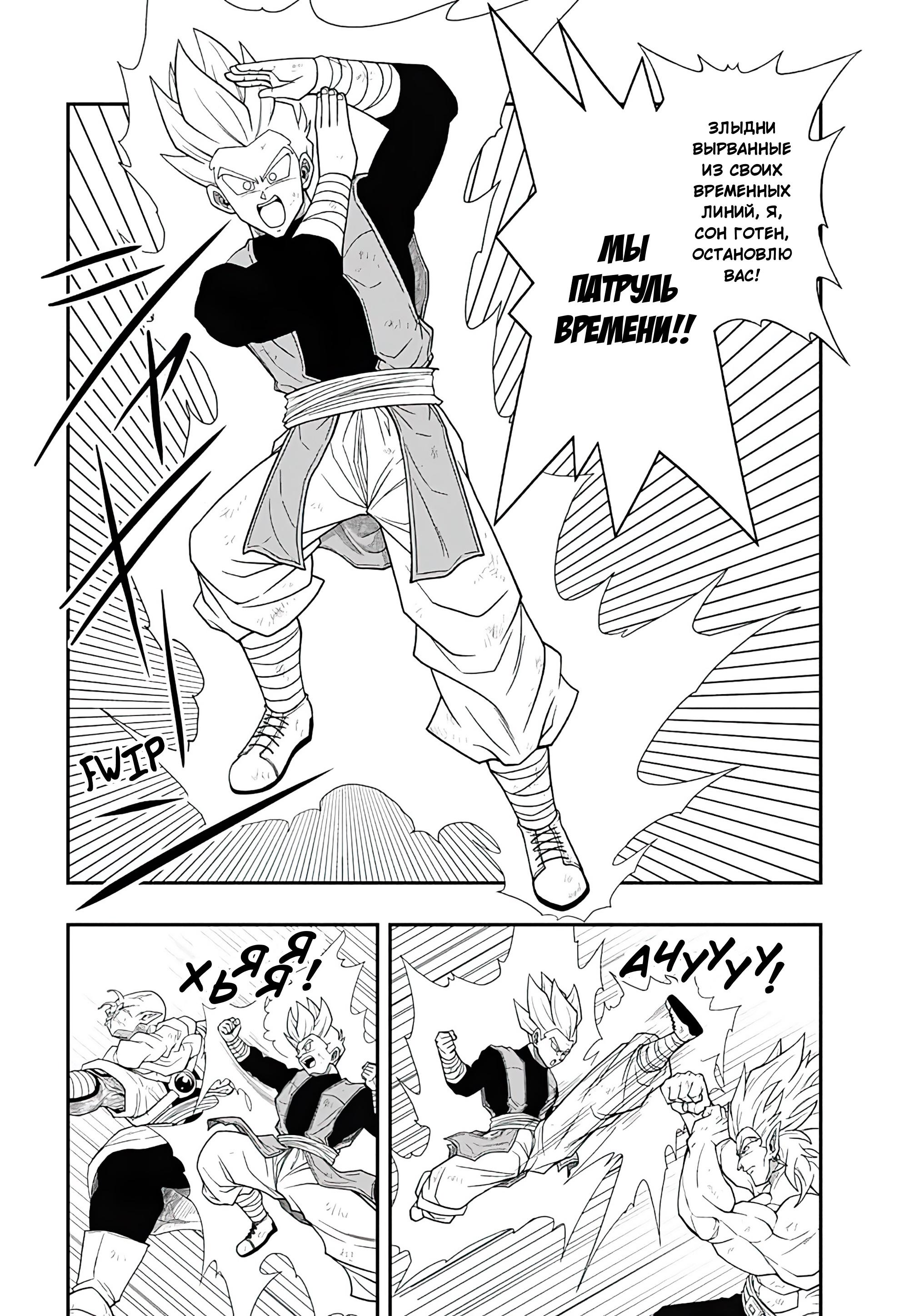 Read Super Dragon Ball Heroes Ultra God Mission RU Manga Online