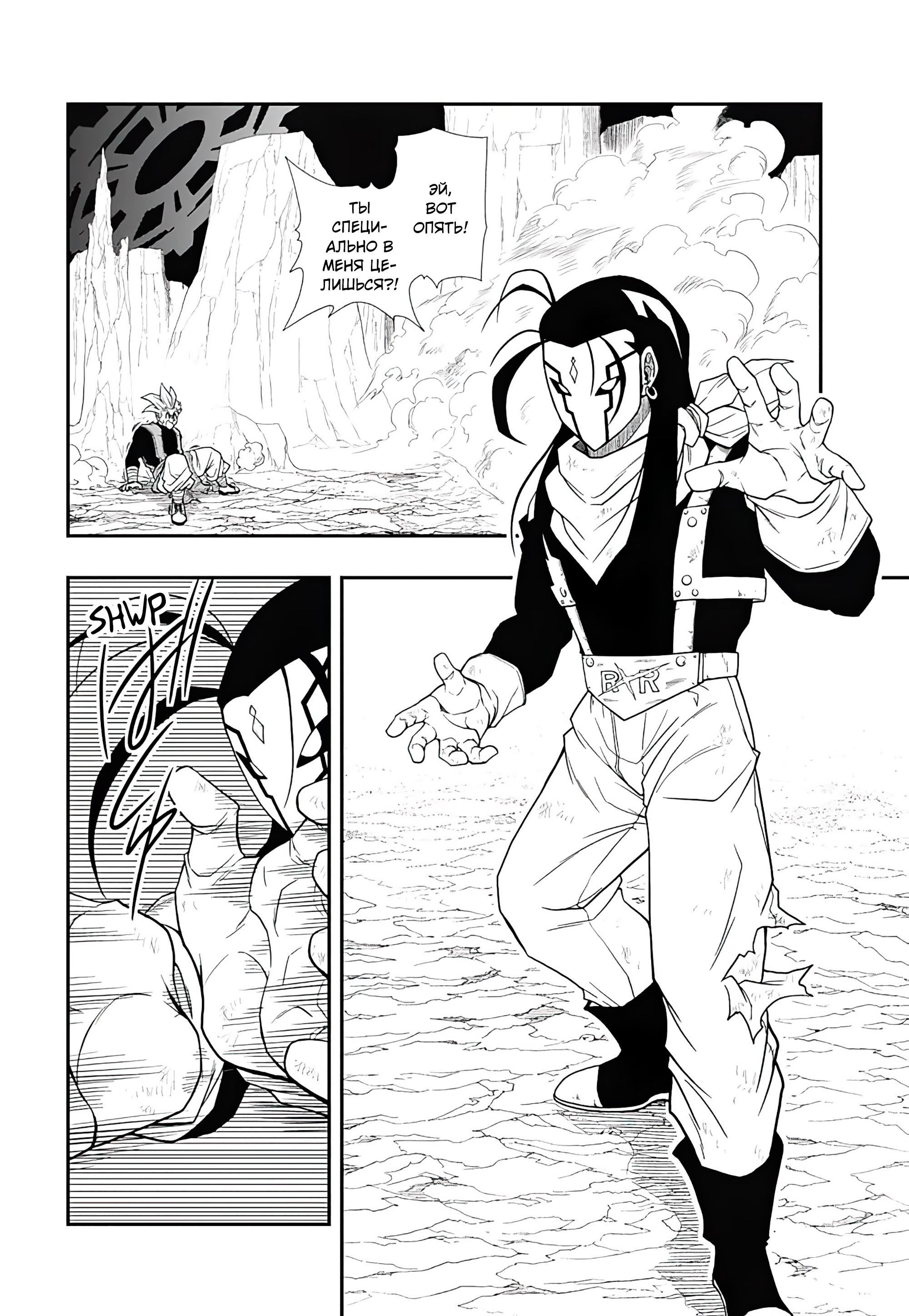 Read Super Dragon Ball Heroes Ultra God Mission RU Manga Online