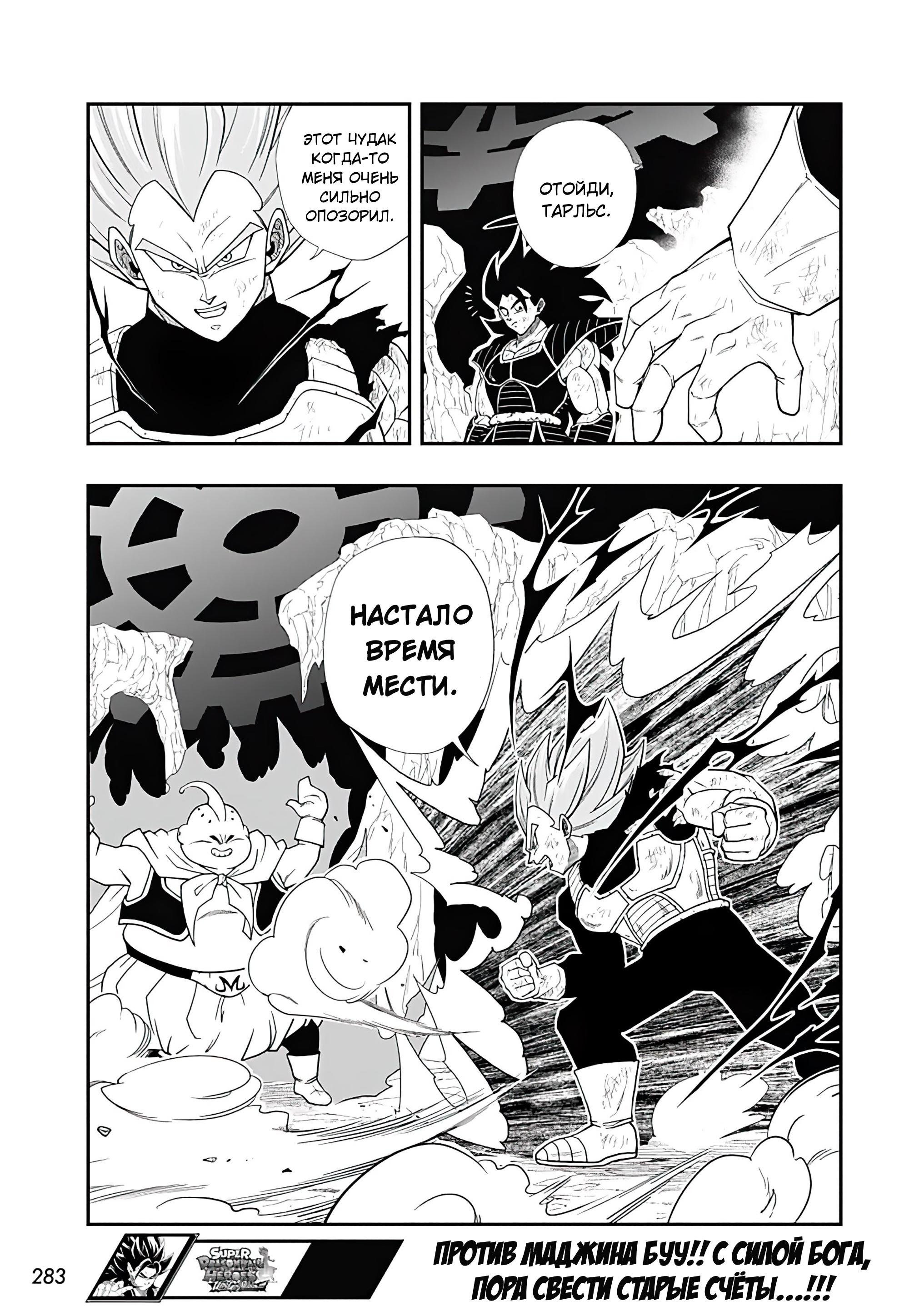 Read Super Dragon Ball Heroes Ultra God Mission RU Manga Online