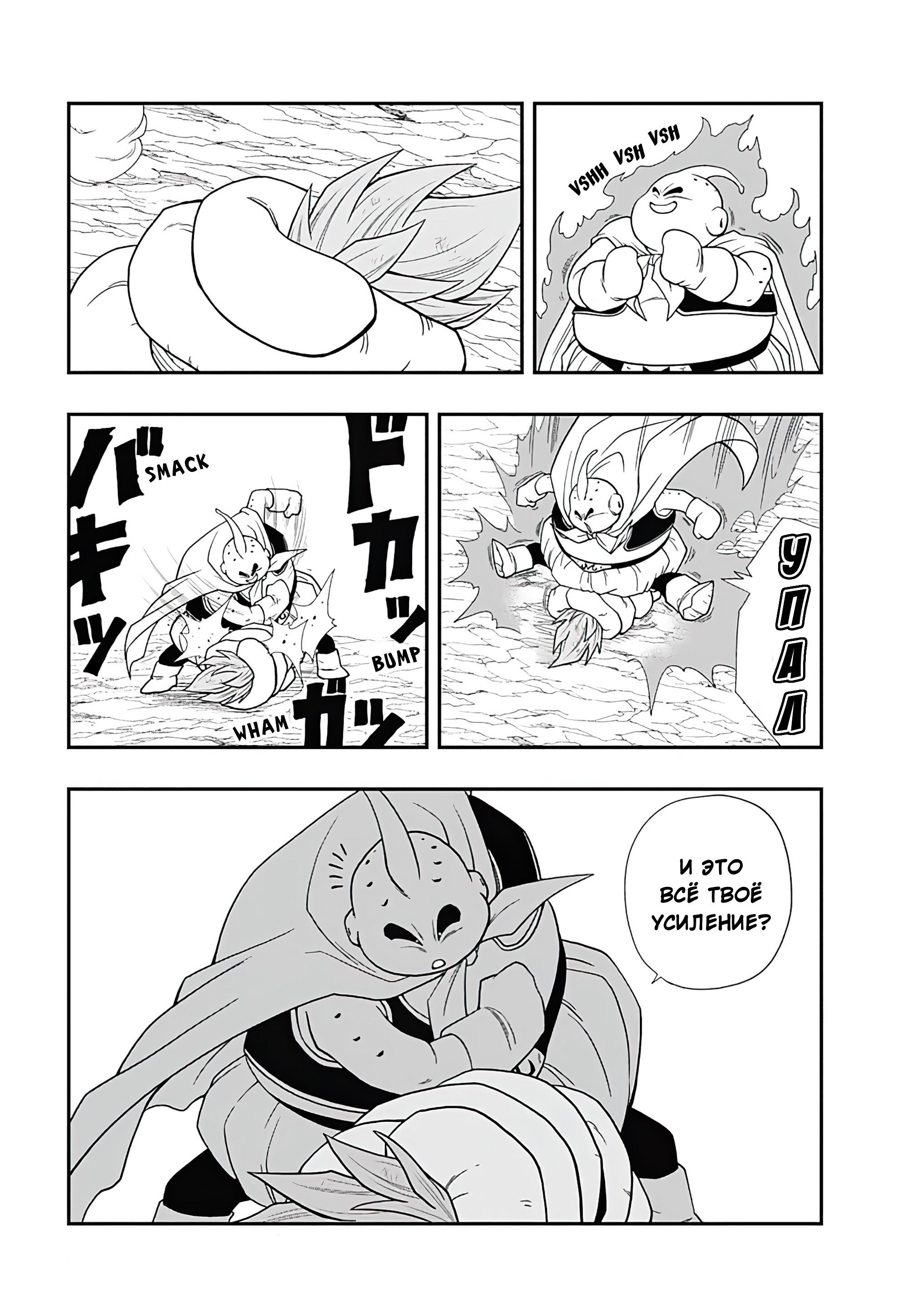 Read Super Dragon Ball Heroes Ultra God Mission RU Manga Online