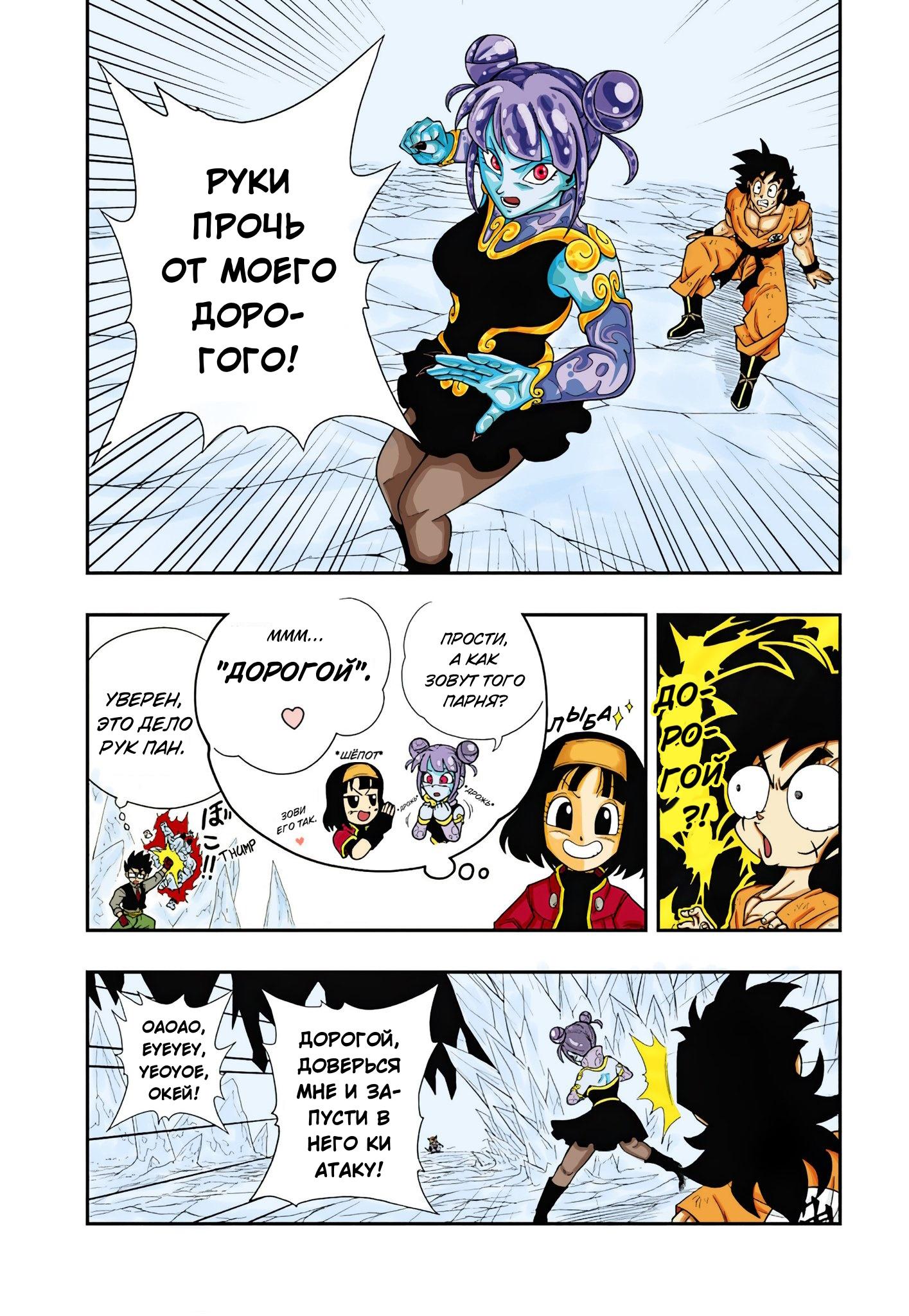 Read Super Dragon Ball Heroes Ultra God Mission RU Manga Online