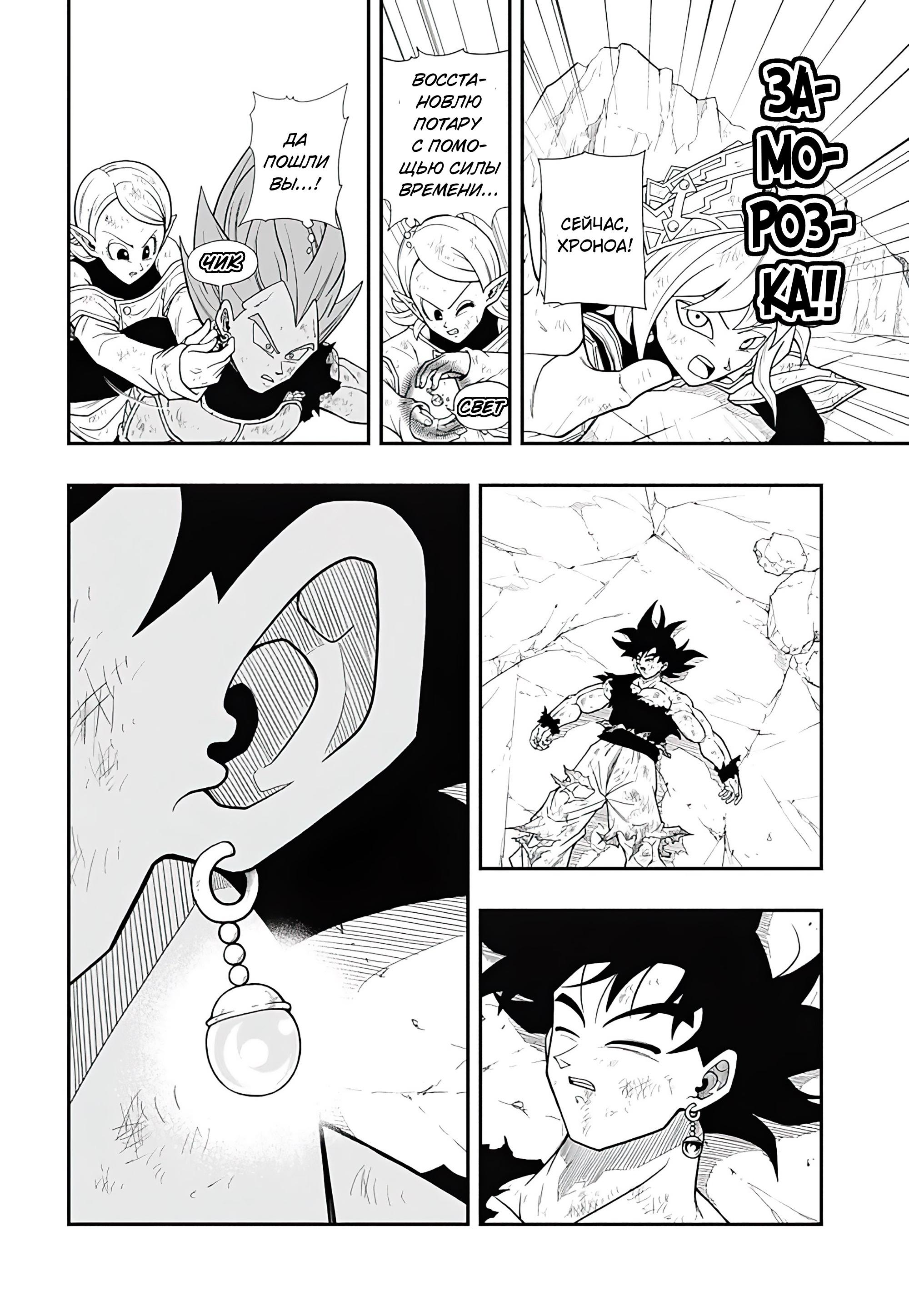 Read Super Dragon Ball Heroes Ultra God Mission RU Manga Online