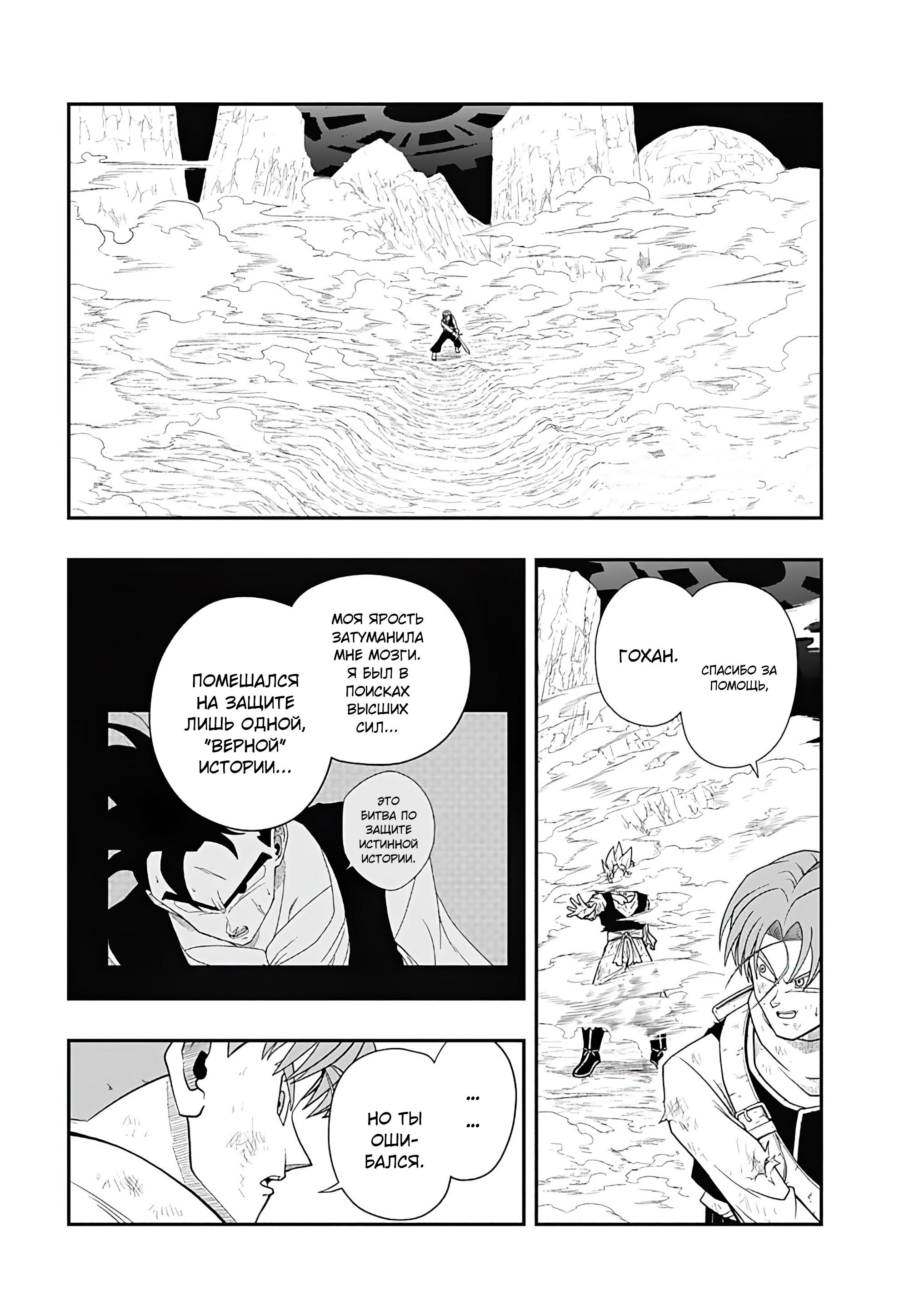 Read Super Dragon Ball Heroes Ultra God Mission RU Manga Online