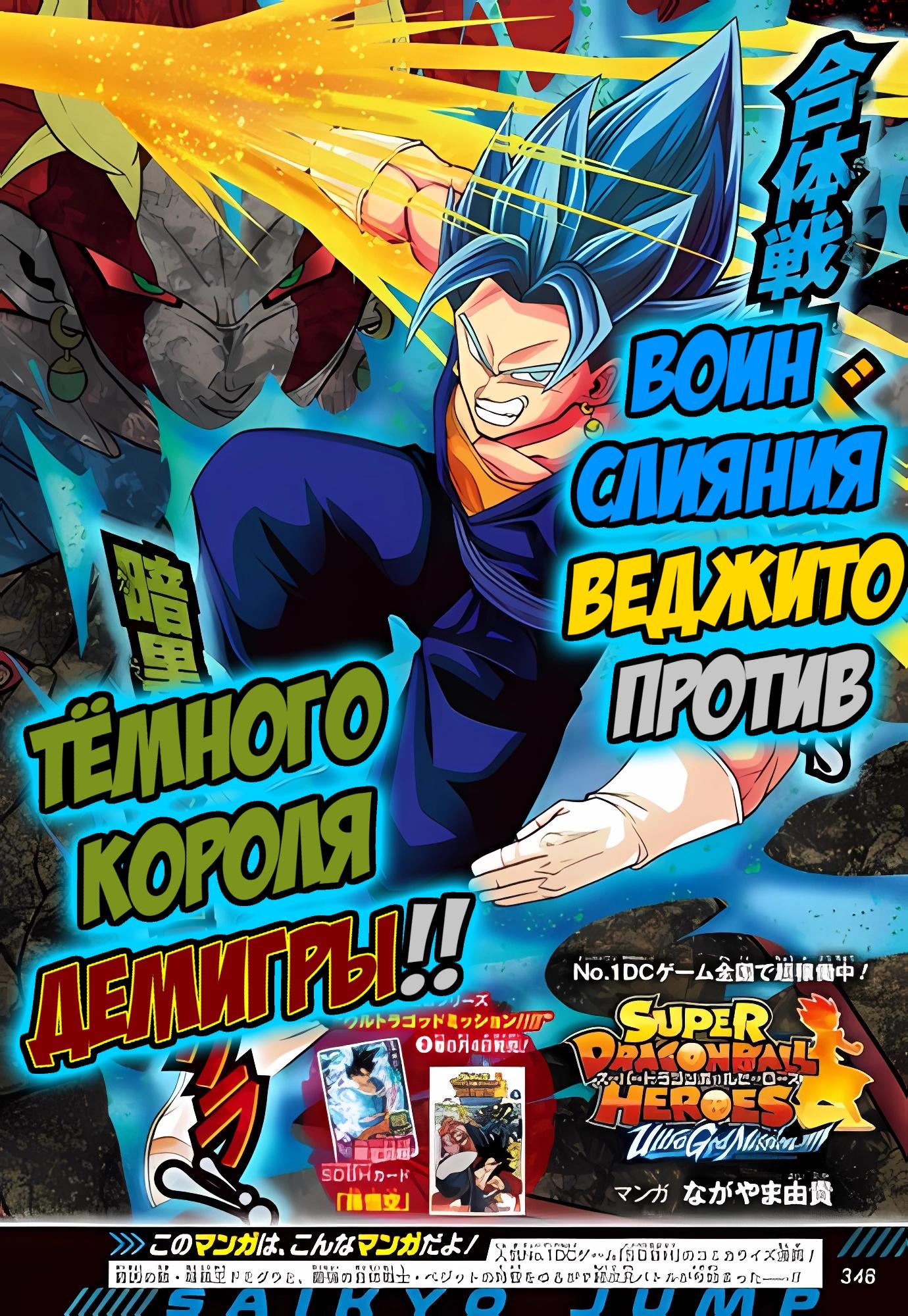Read Super Dragon Ball Heroes Ultra God Mission RU Manga Online